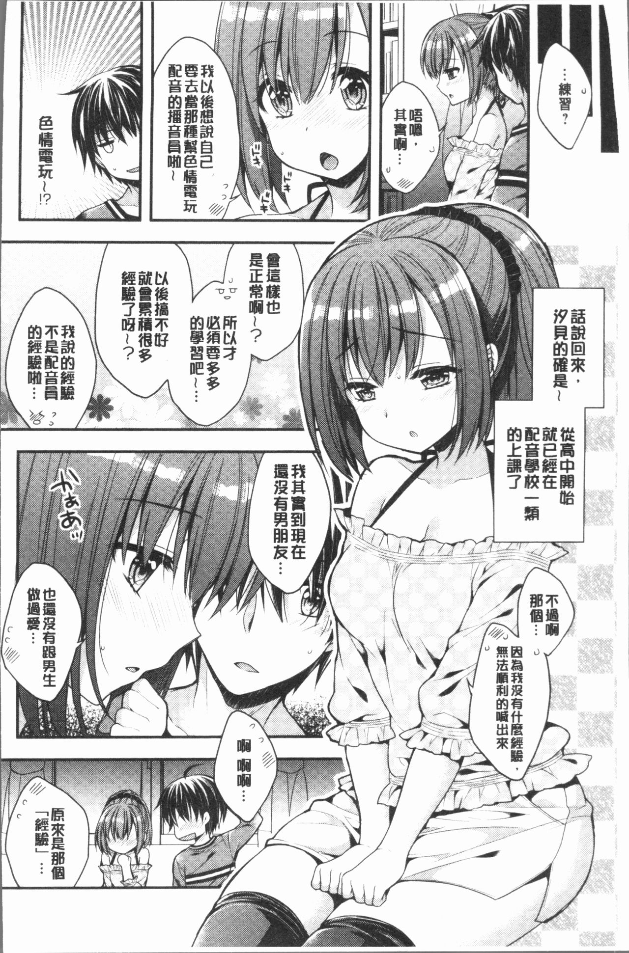 [あらいぐま] いちゃハメらぶ [中国翻訳]