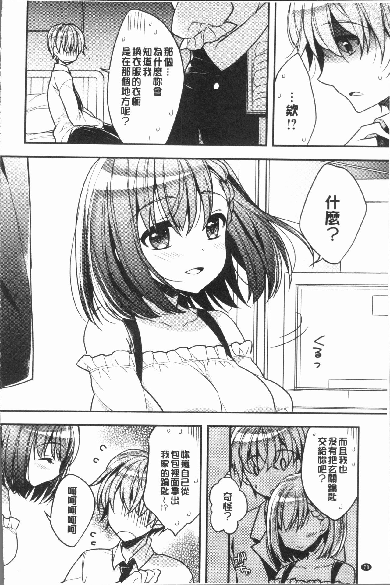 [あらいぐま] いちゃハメらぶ [中国翻訳]