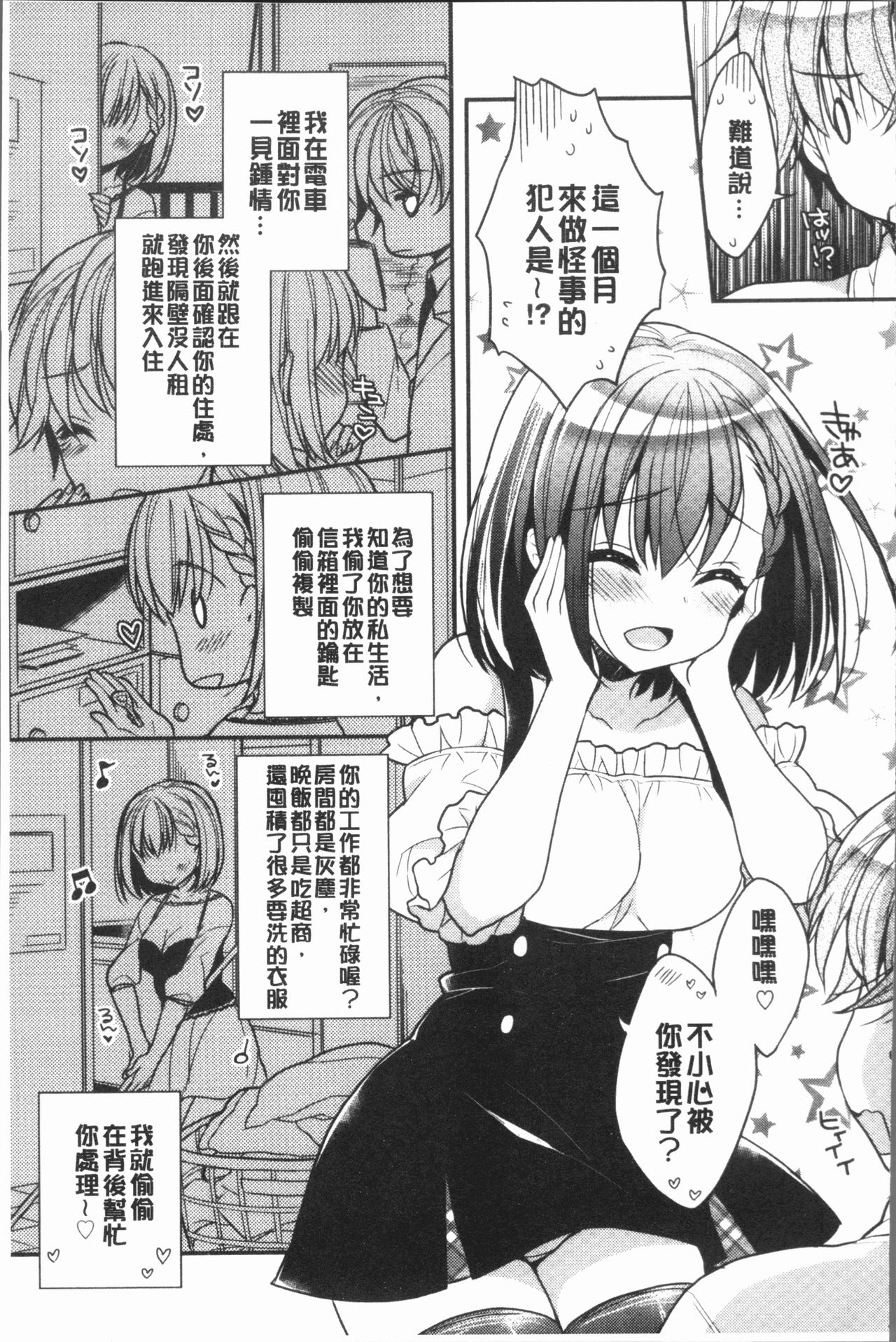 [あらいぐま] いちゃハメらぶ [中国翻訳]