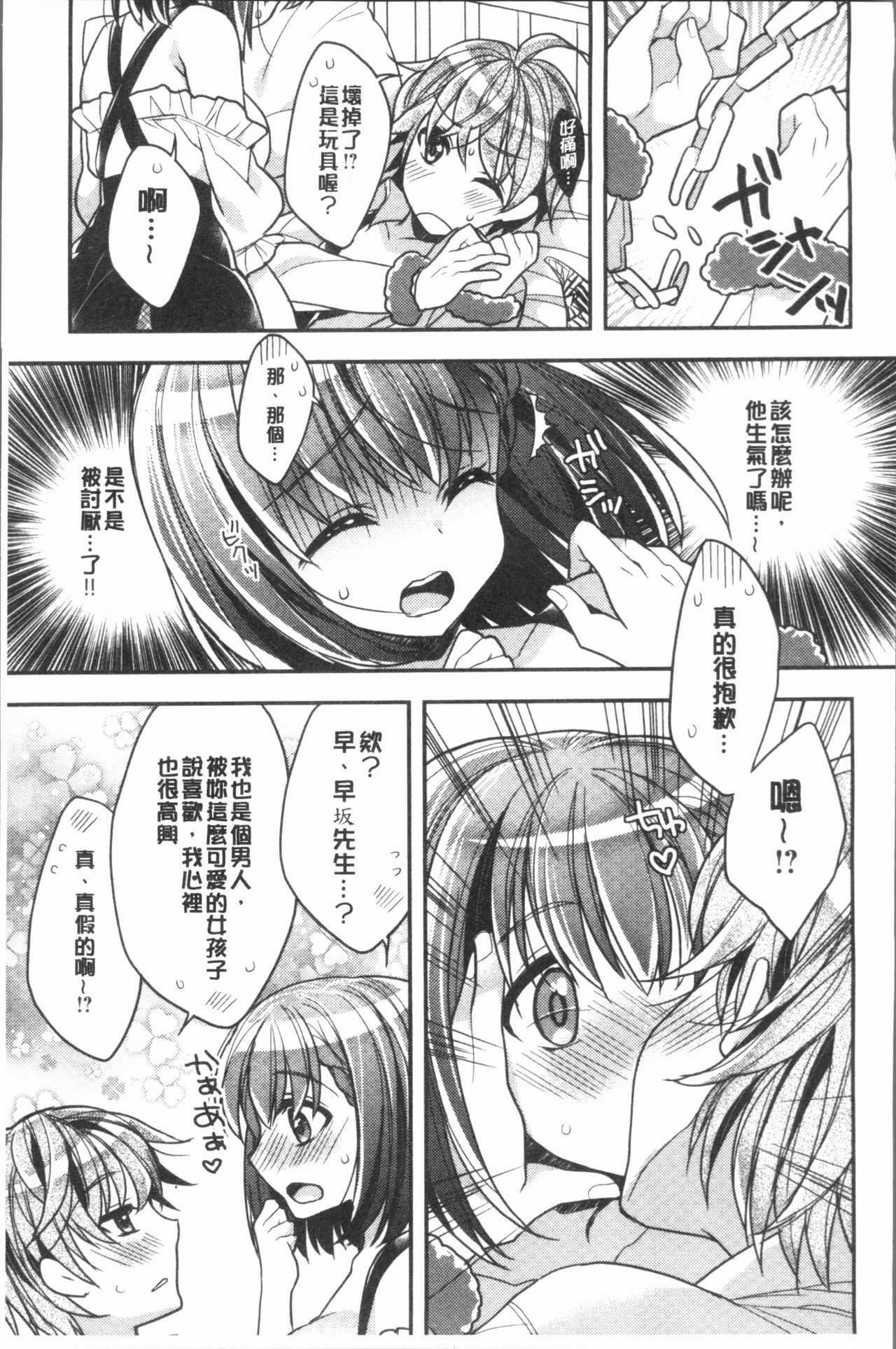 [あらいぐま] いちゃハメらぶ [中国翻訳]