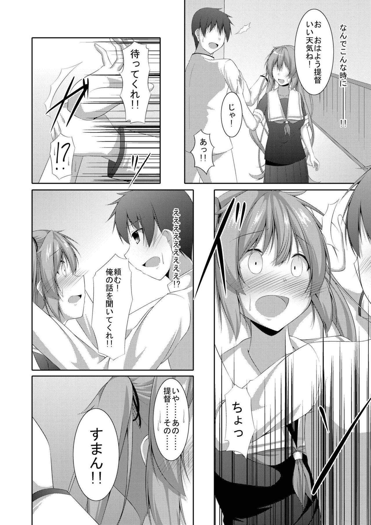 [夜風亭 (鳴神銀龍)] 乙女心は通り雨 (艦隊これくしょん -艦これ-) [DL版]