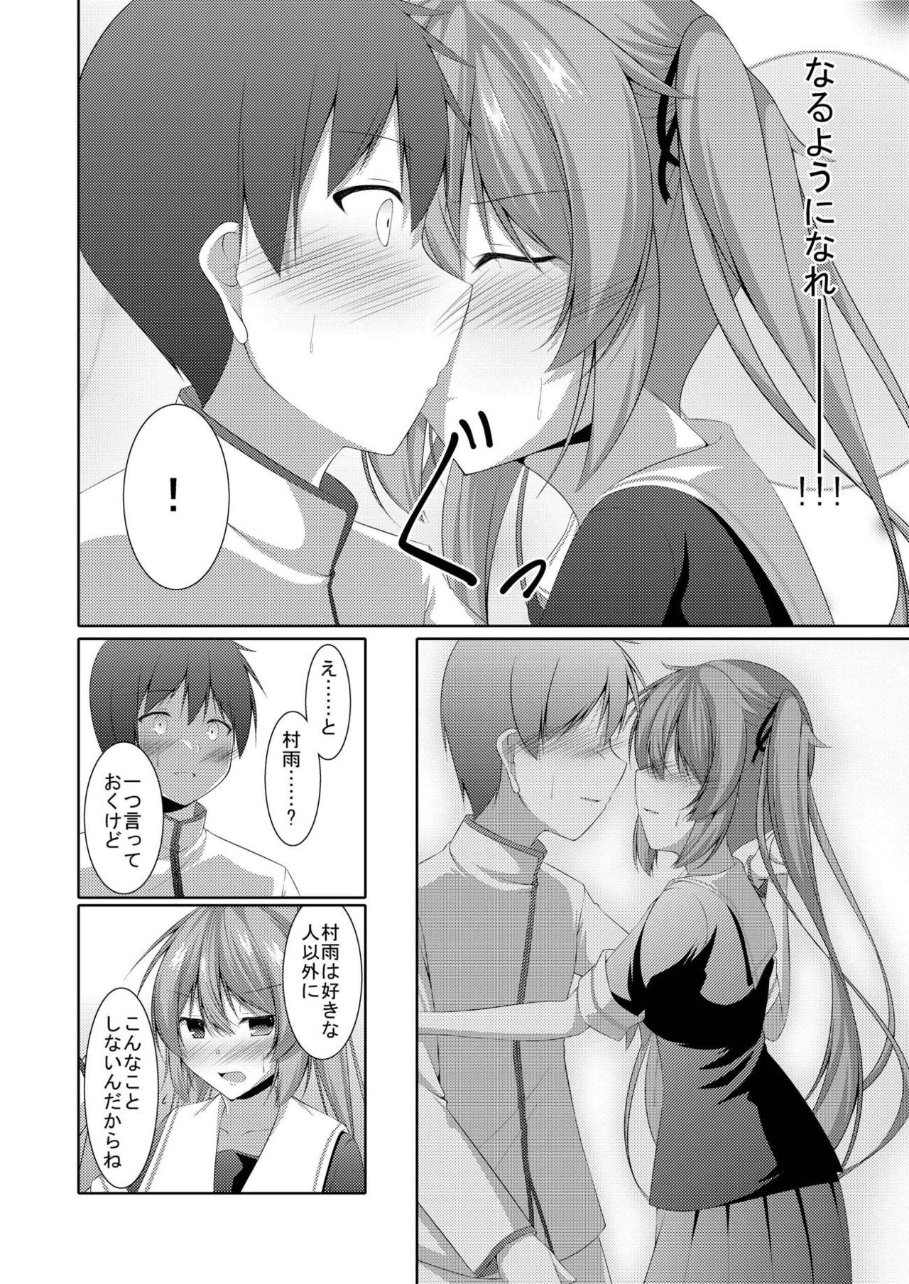 [夜風亭 (鳴神銀龍)] 乙女心は通り雨 (艦隊これくしょん -艦これ-) [DL版]