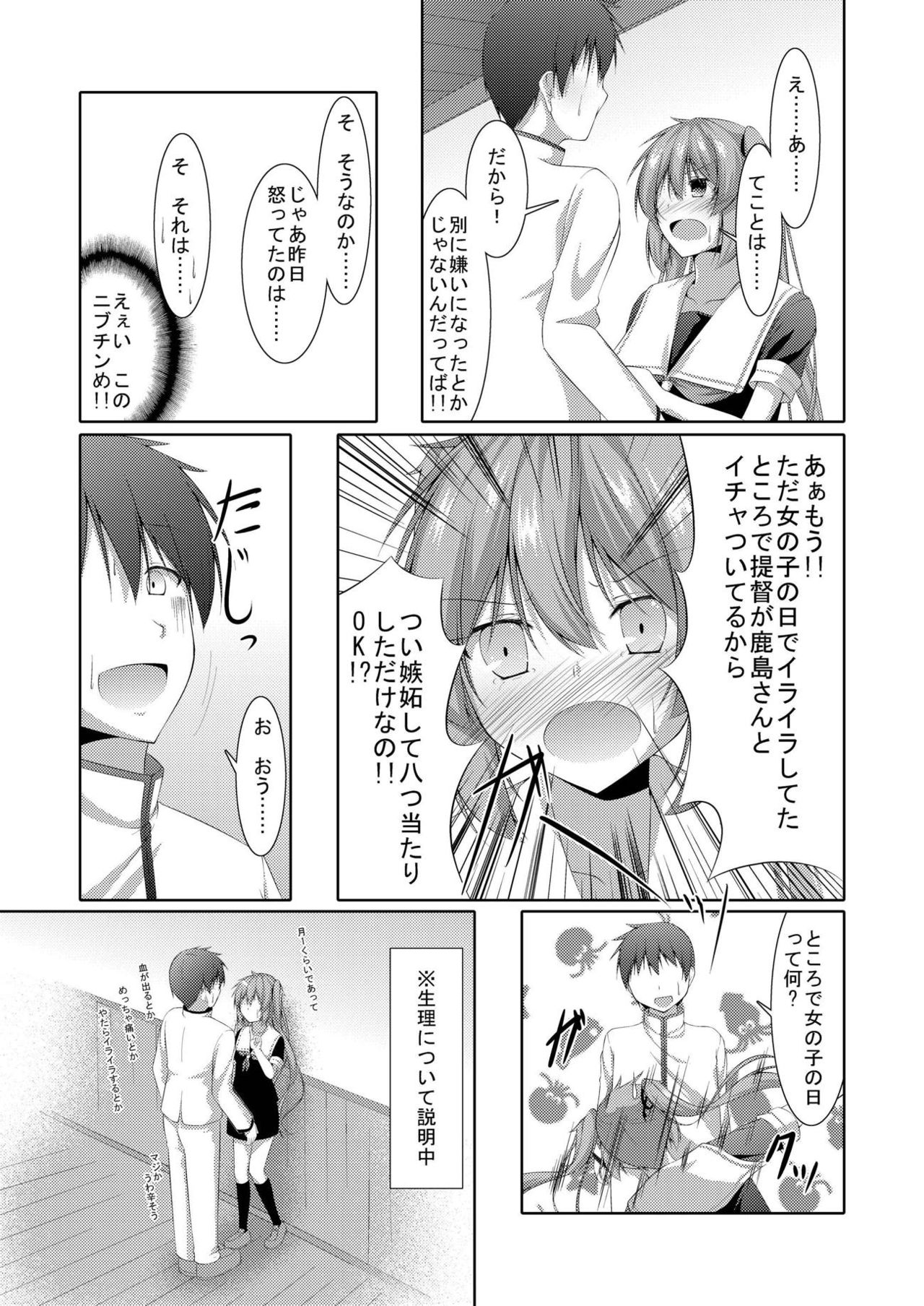 [夜風亭 (鳴神銀龍)] 乙女心は通り雨 (艦隊これくしょん -艦これ-) [DL版]
