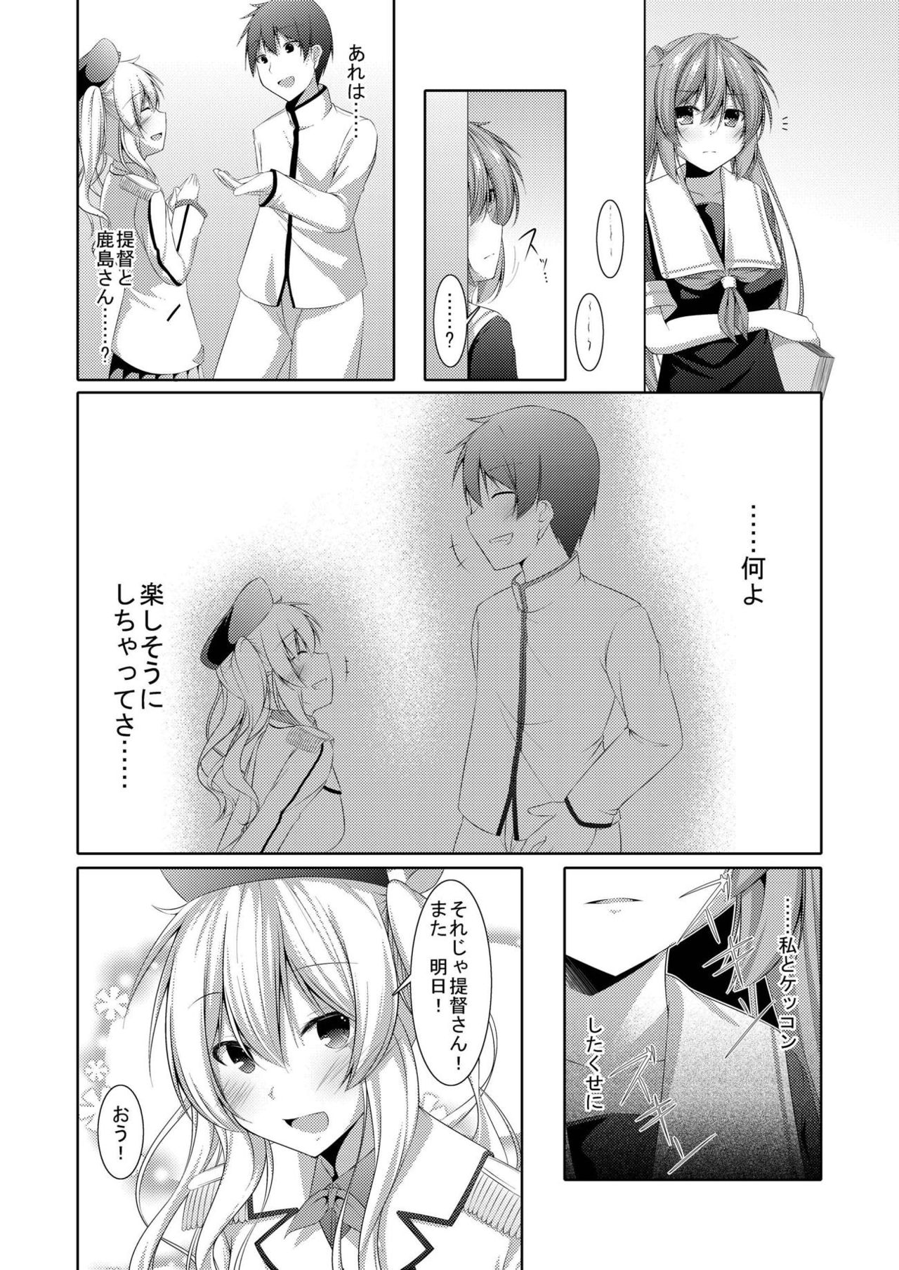 [夜風亭 (鳴神銀龍)] 乙女心は通り雨 (艦隊これくしょん -艦これ-) [DL版]