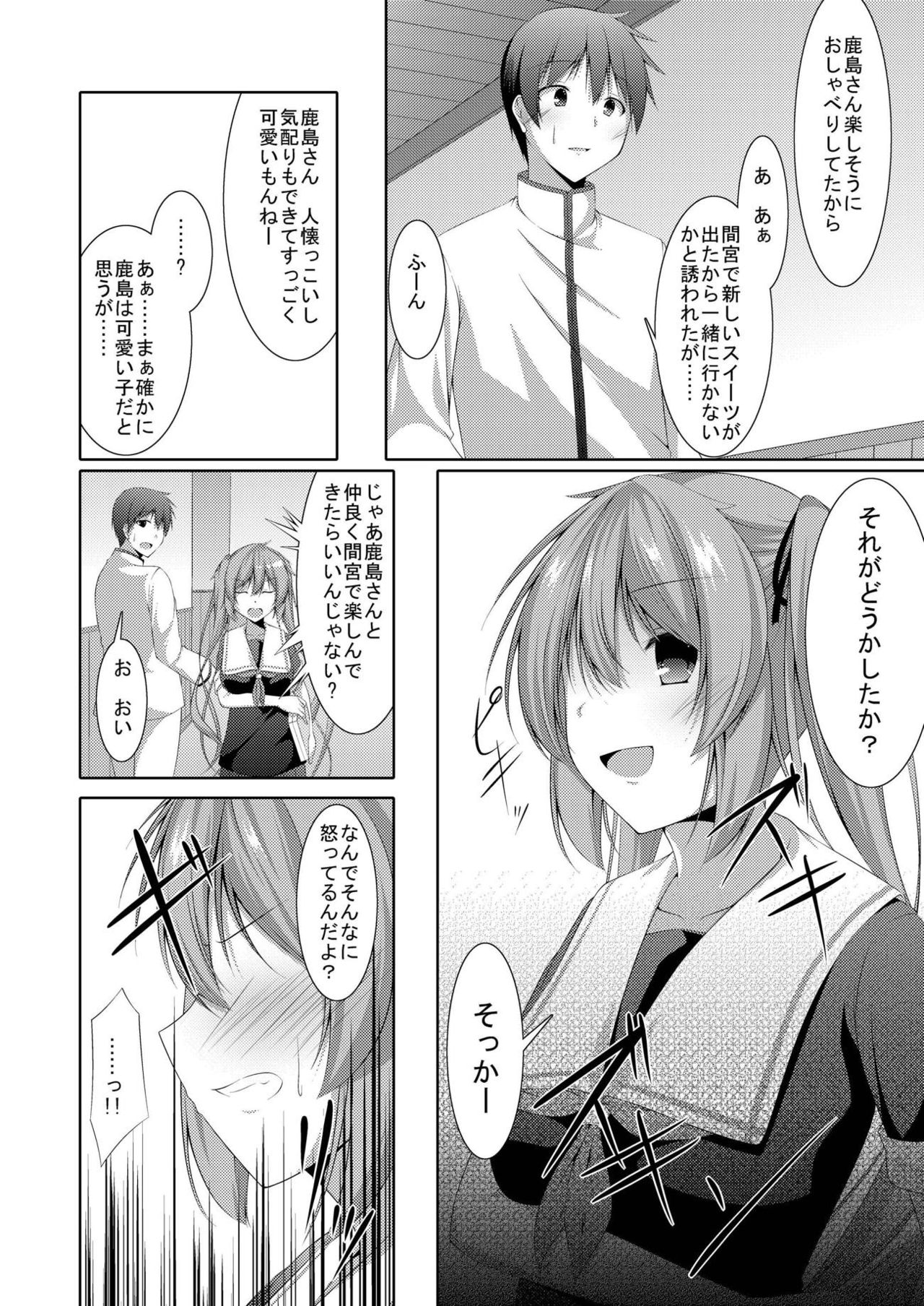 [夜風亭 (鳴神銀龍)] 乙女心は通り雨 (艦隊これくしょん -艦これ-) [DL版]