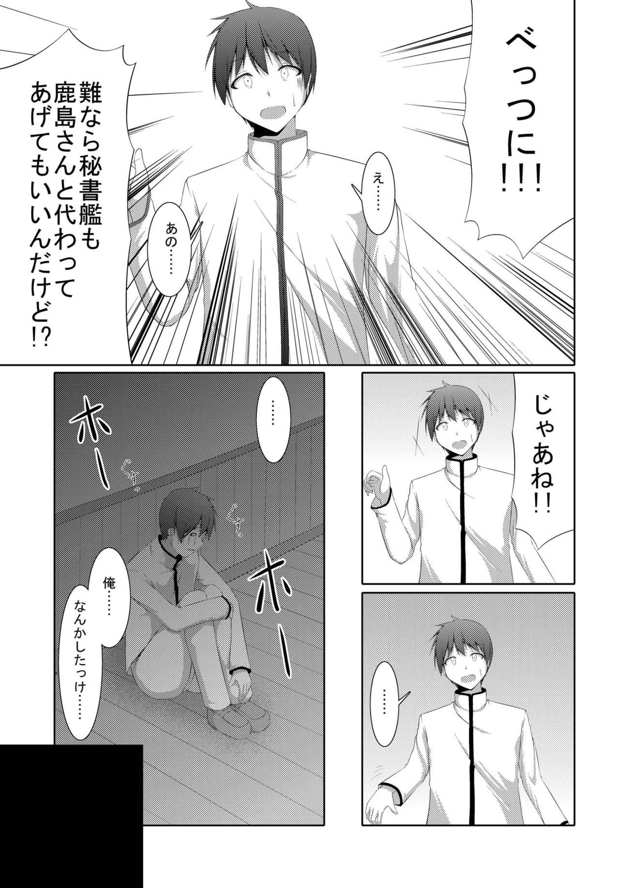 [夜風亭 (鳴神銀龍)] 乙女心は通り雨 (艦隊これくしょん -艦これ-) [DL版]
