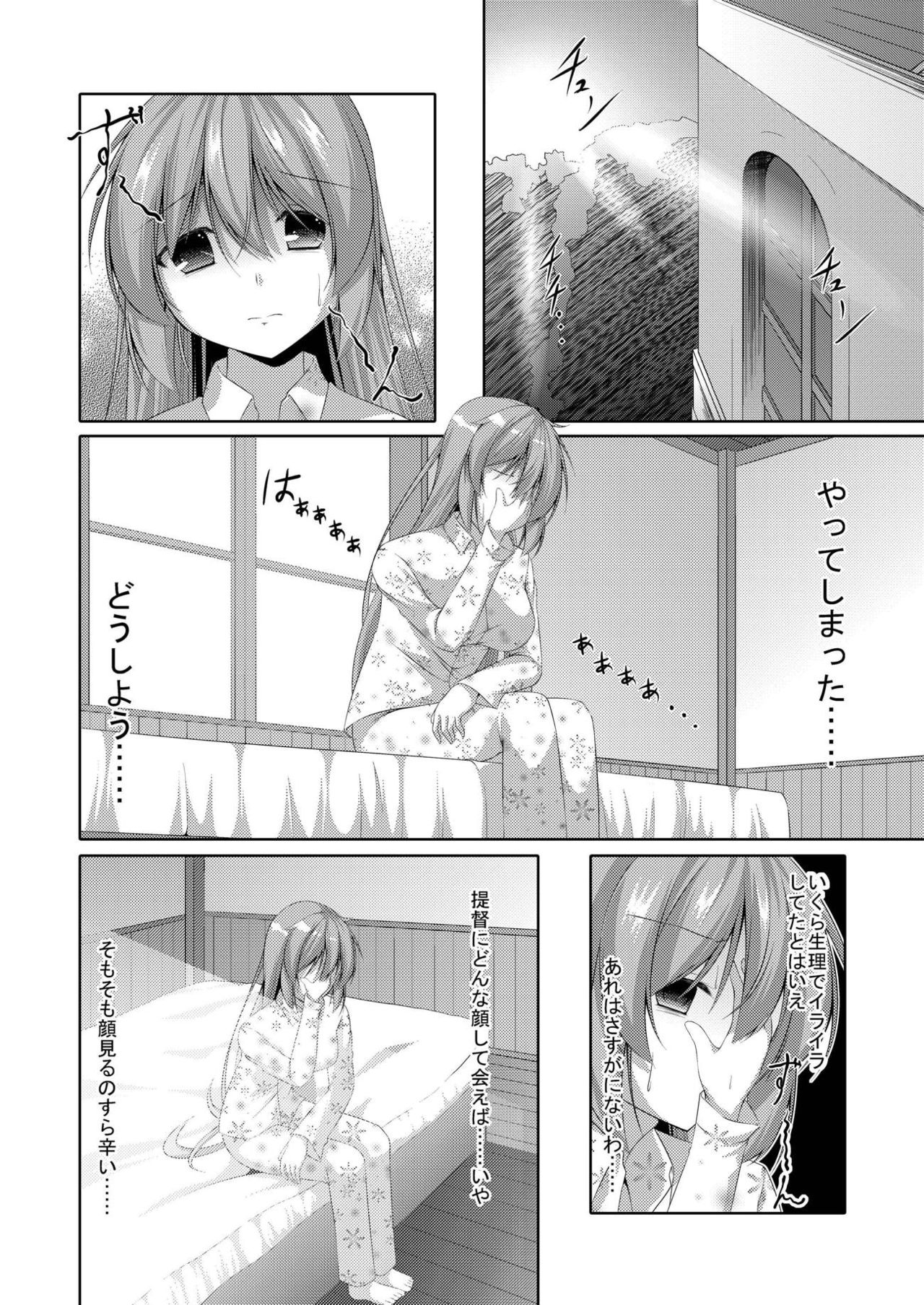 [夜風亭 (鳴神銀龍)] 乙女心は通り雨 (艦隊これくしょん -艦これ-) [DL版]