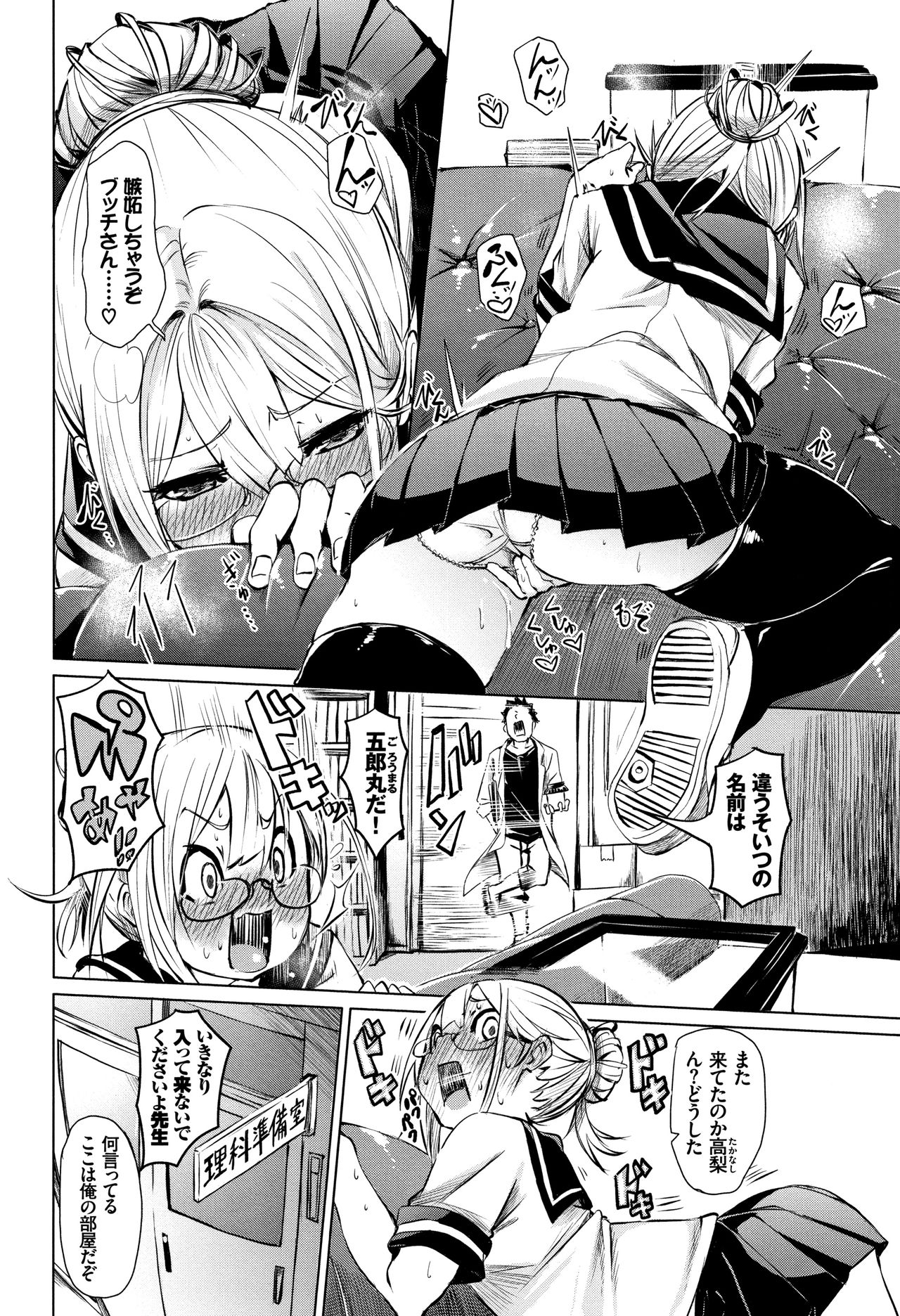 [Fu-ta] びんかんsweet