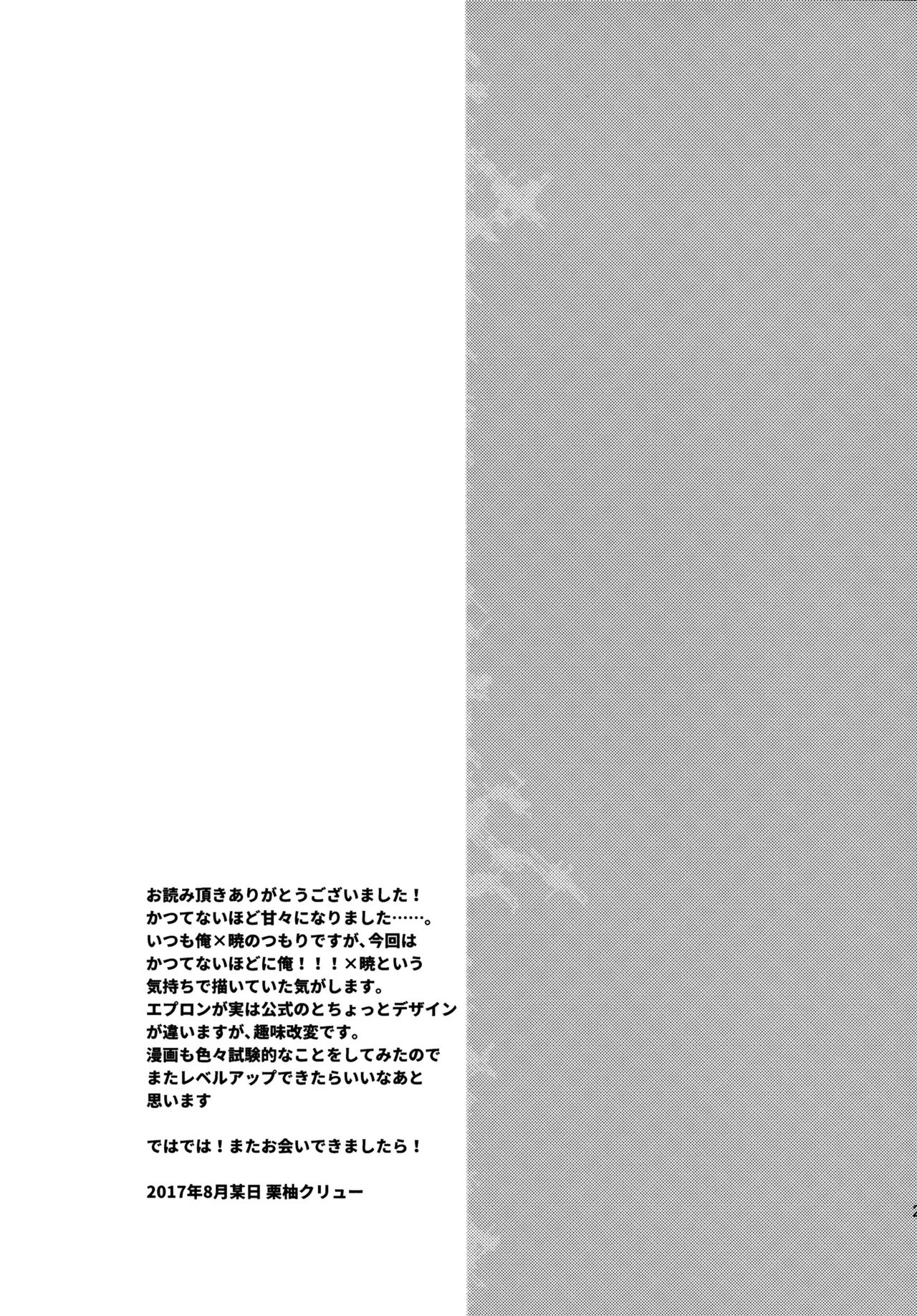 (C92) [スライム企画 (栗柚クリュー)] あかつきのおよめさんちゃれんじ (艦隊これくしょん -艦これ-) [中国翻訳]