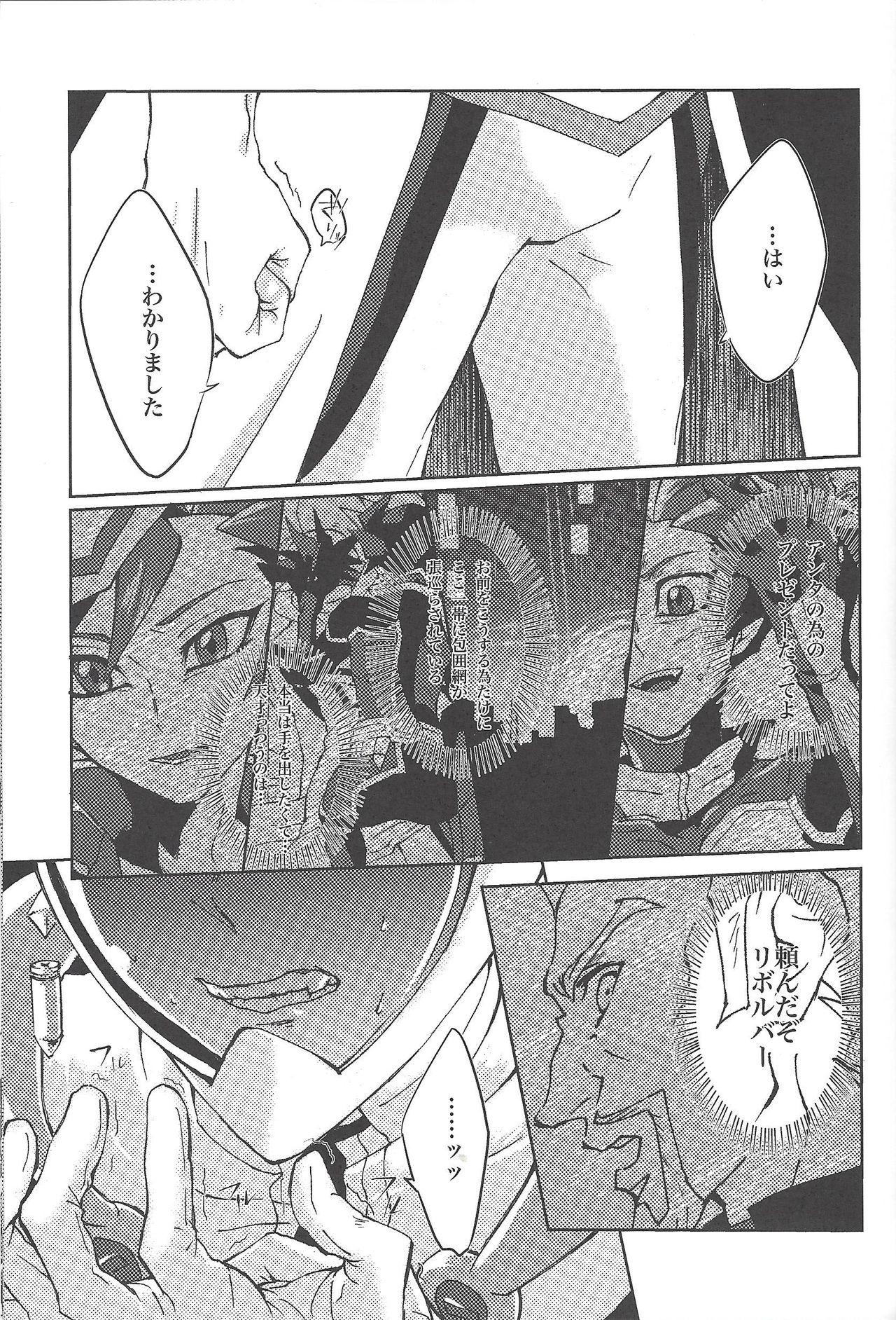 (俺の☆ターン5) [Ham string (しろゐじゃむ)] Restrained Crimson delta (遊☆戯☆王VRAINS)