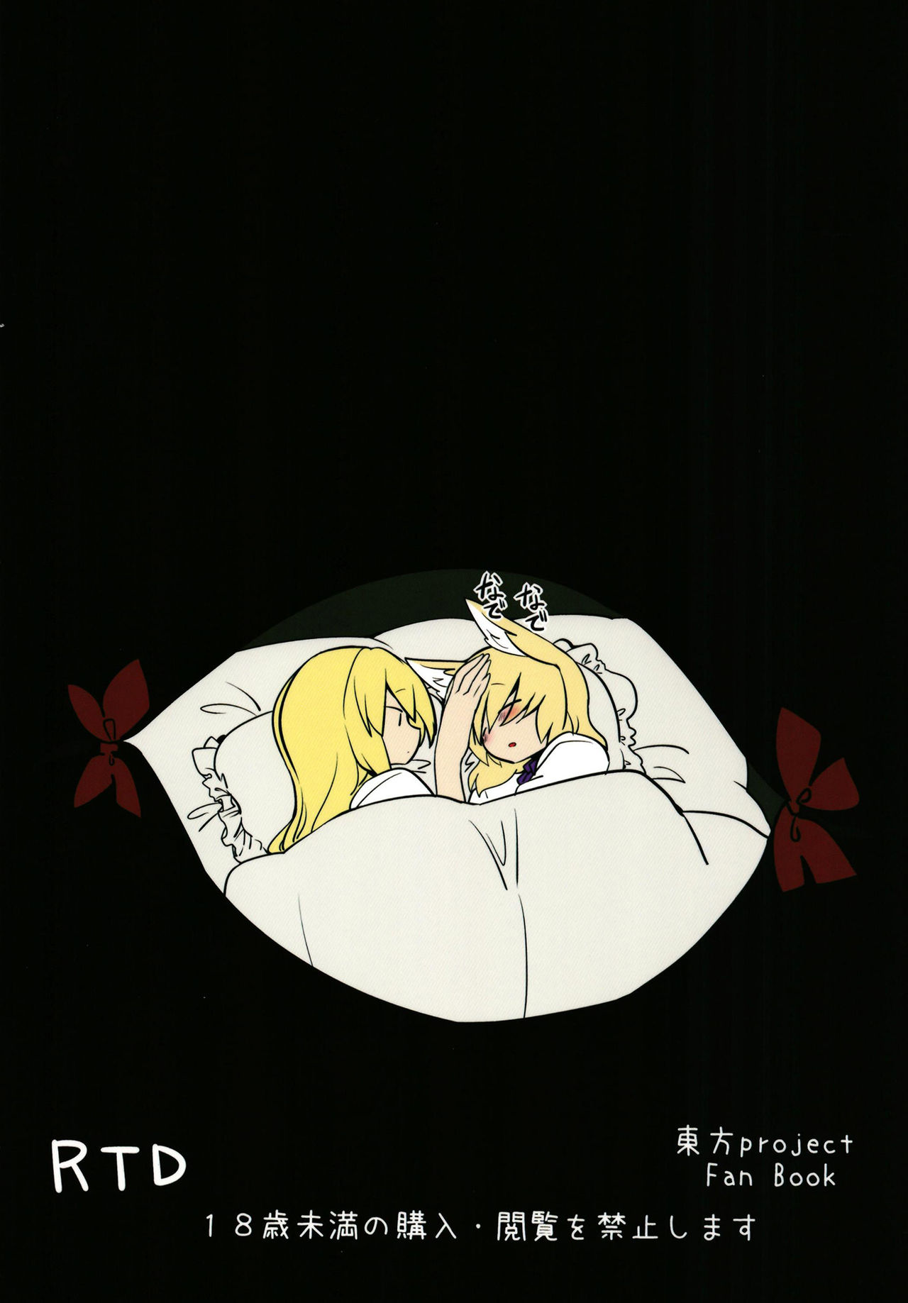 (秋季例大祭5) [RTD (みずが)] 藍様に着てもらってする本 (東方Project) [英訳]