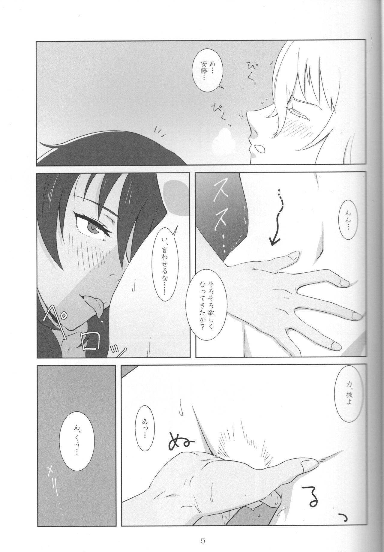 (乙女達のたしなみ) [パークポップコーン (cohen)] キミの指が入らない (ガールズ&パンツァー)