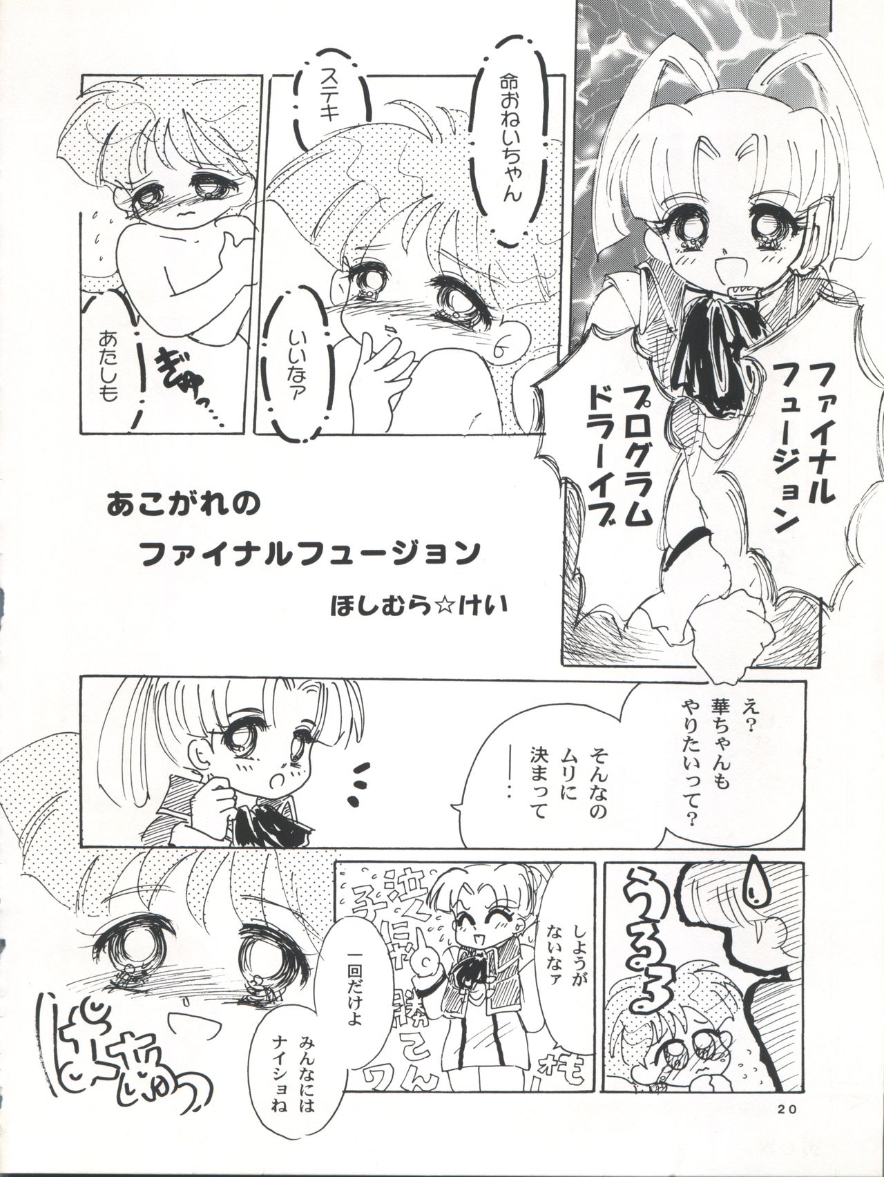 (C53) [メルヘン本舗 (よろず)] お華あそび 2 Welcome to Kitchen HANA 2 (勇者王ガオガイガー)