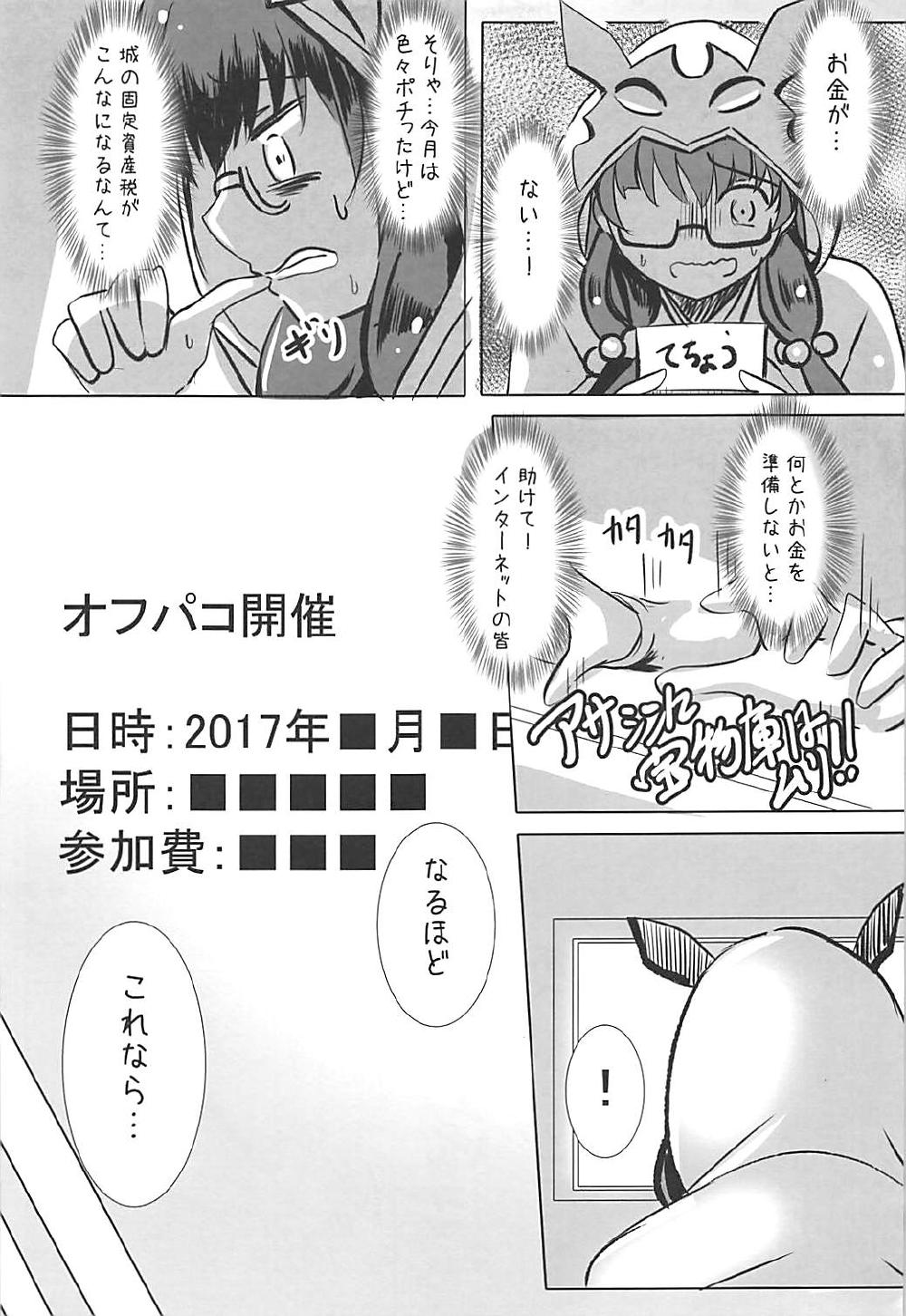 (COMIC1☆13) [スペースくじら (くじらジオ)] 特異点の淫録 白濁城の麗姫 (Fate/Grand Order)