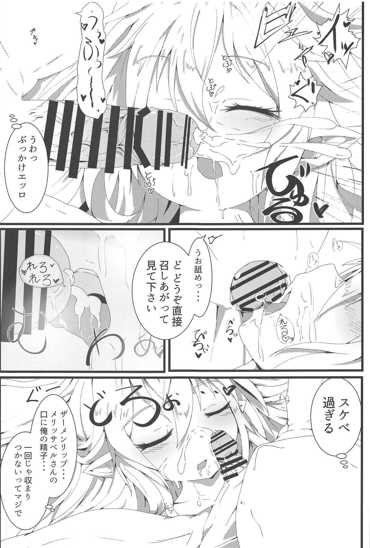 (C94) [さくらんぼ★しゅがぁ (らい)] 搾精ハーヴィン風俗II (グランブルーファンタジー)
