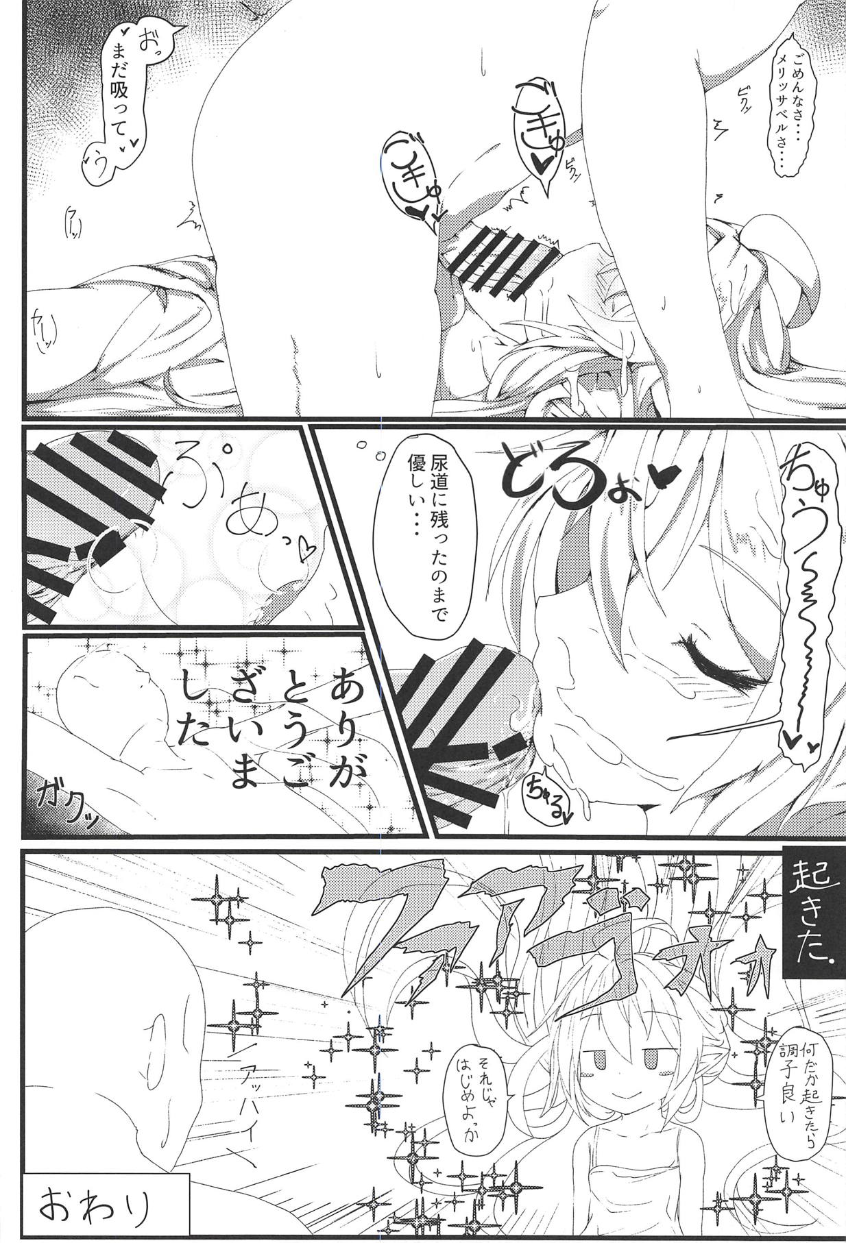 (C94) [さくらんぼ★しゅがぁ (らい)] 搾精ハーヴィン風俗II (グランブルーファンタジー)