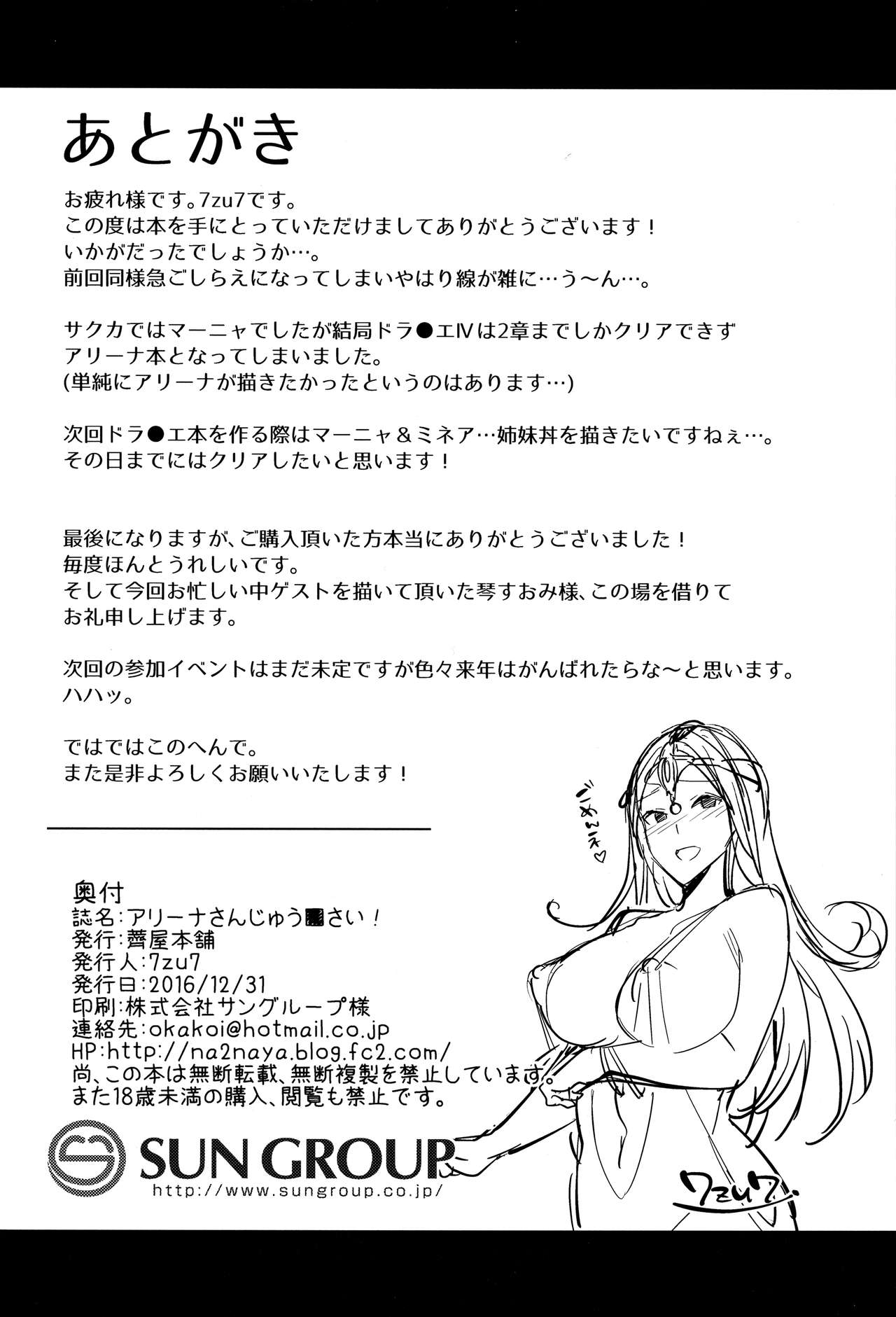 (C91) [薺屋本舗 (7zu7)] アリーナさんじゅう■さい! (ドラゴンクエストIV) [中国翻訳]