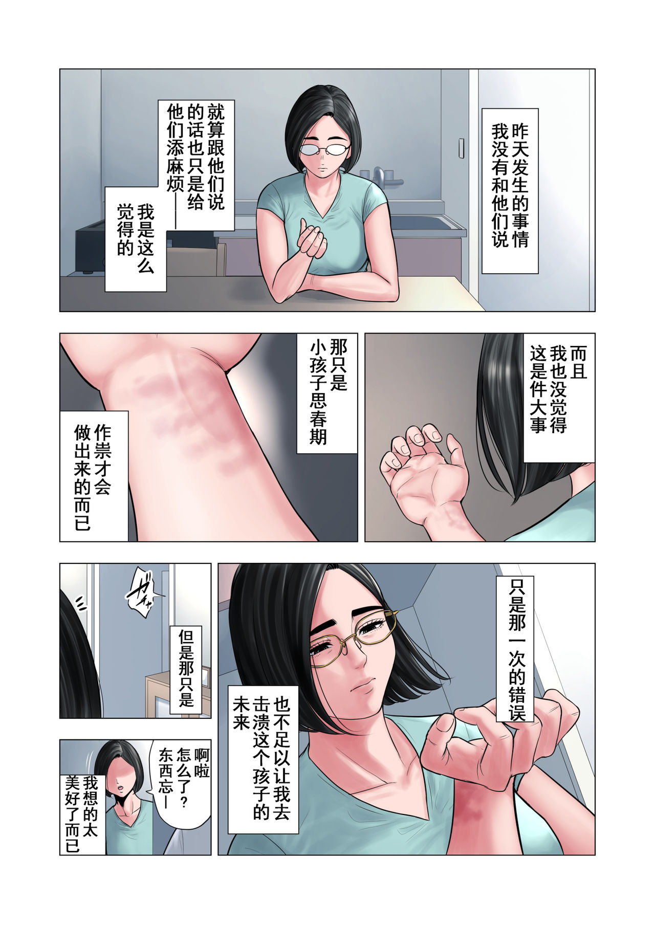 [多摩豪] 隣人相姦～団地妻と男子学生の歪な関係～ [中国翻訳]