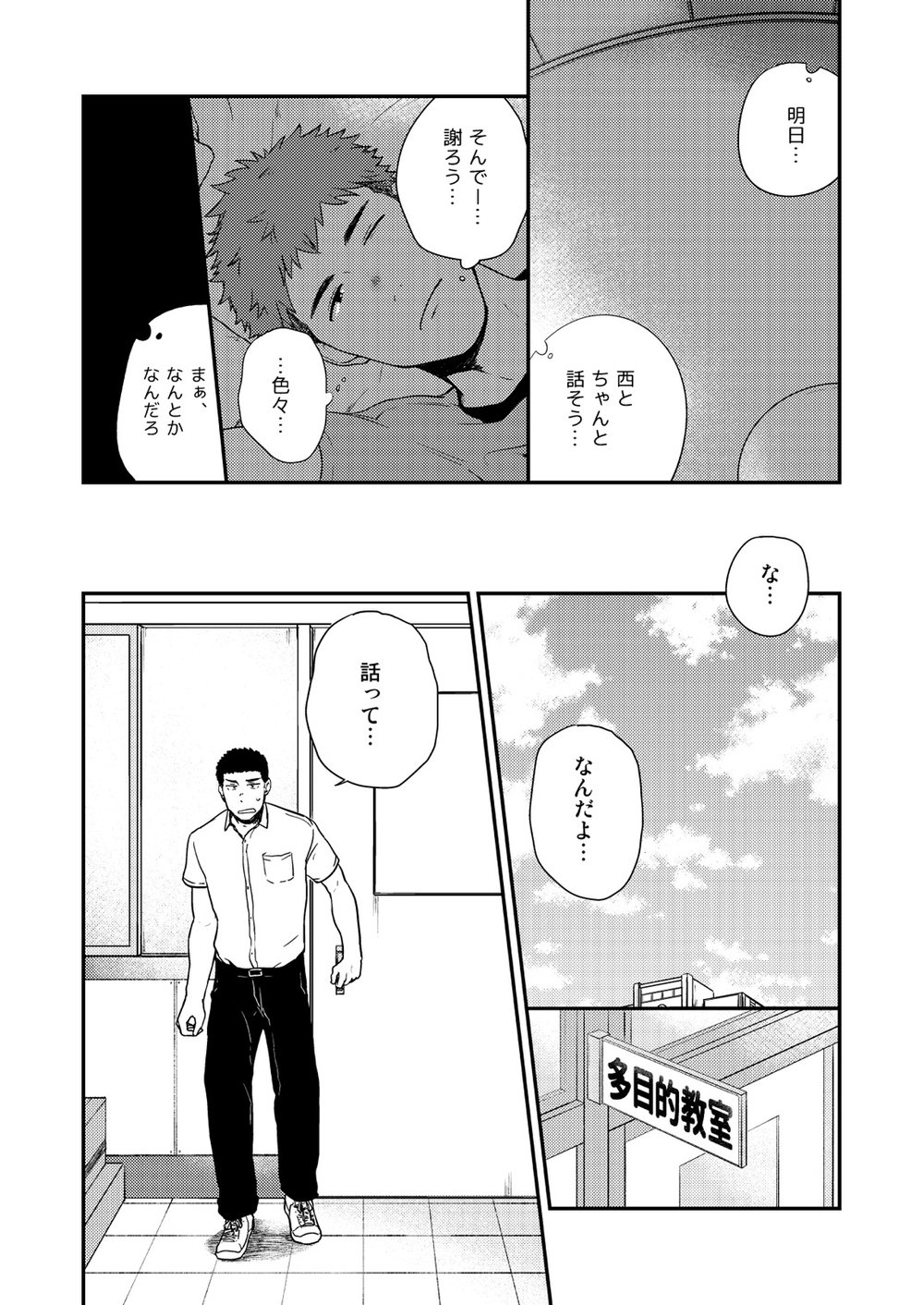 [仲村巧 (けむけむけ)] ヤリチンと泣き虫 (3) [DL版]
