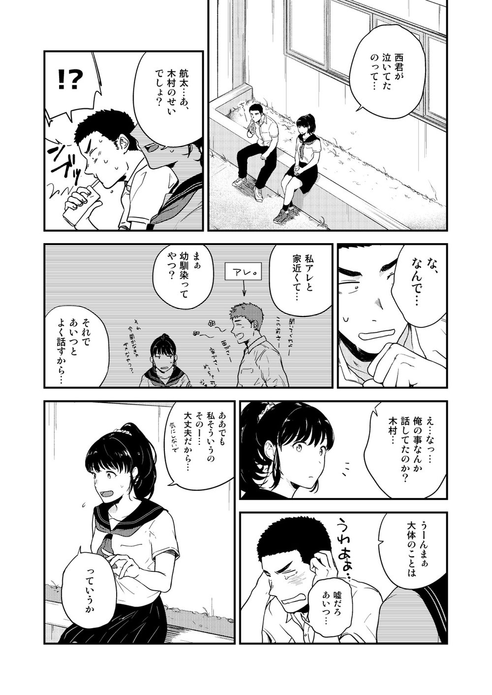 [仲村巧 (けむけむけ)] ヤリチンと泣き虫 (3) [DL版]