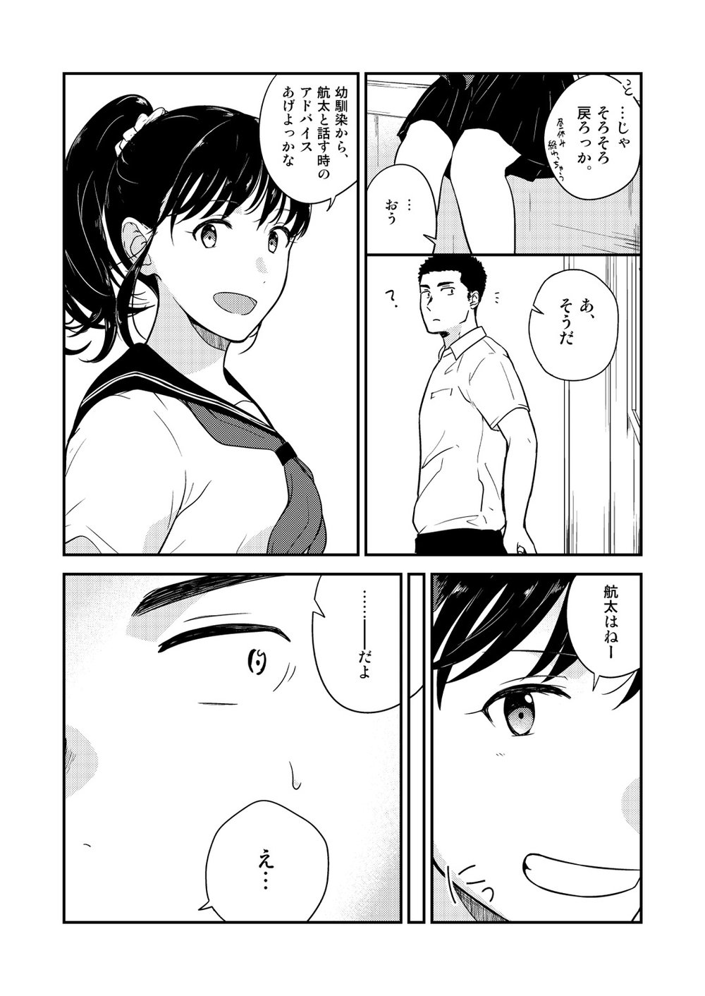 [仲村巧 (けむけむけ)] ヤリチンと泣き虫 (3) [DL版]