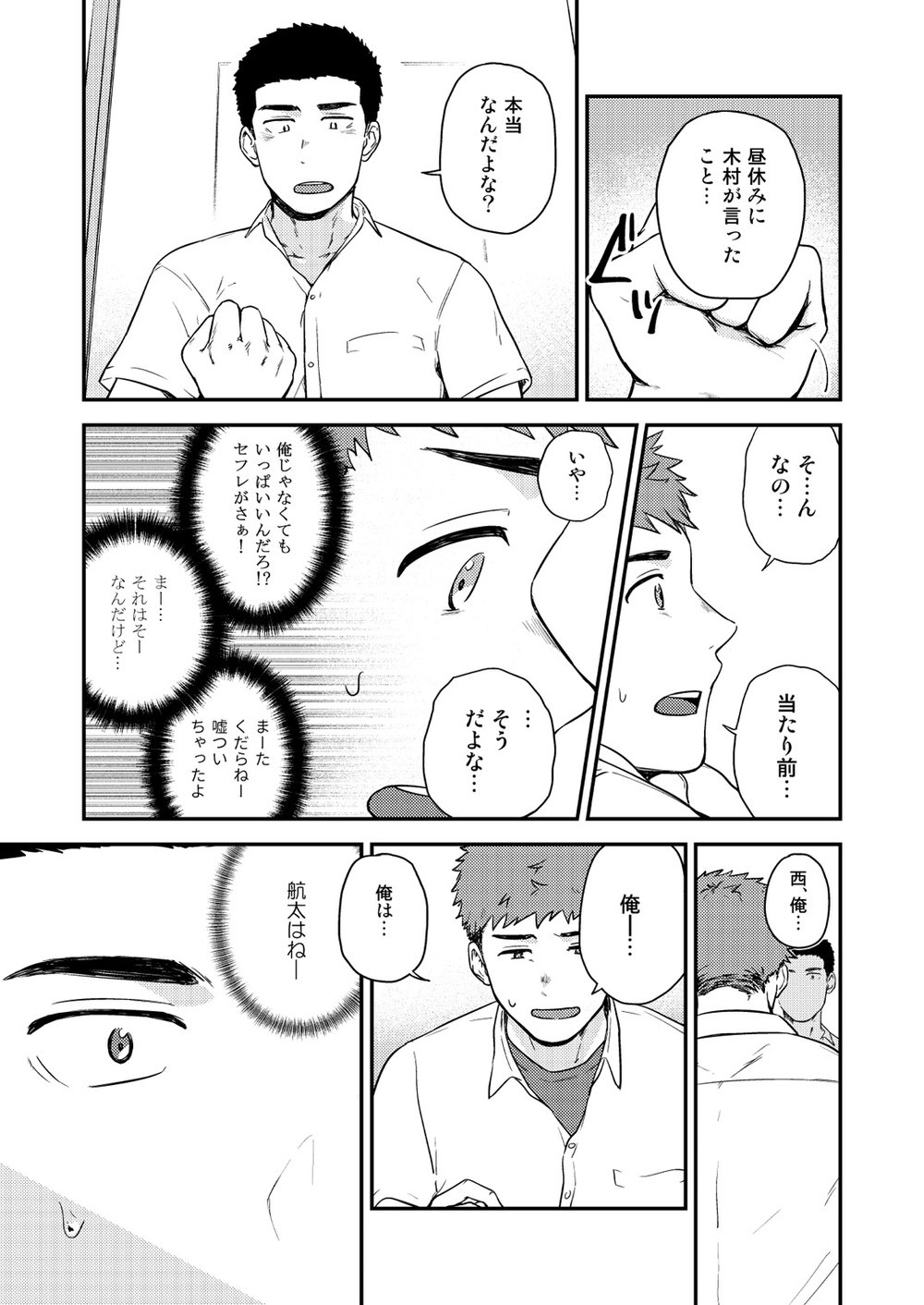 [仲村巧 (けむけむけ)] ヤリチンと泣き虫 (3) [DL版]