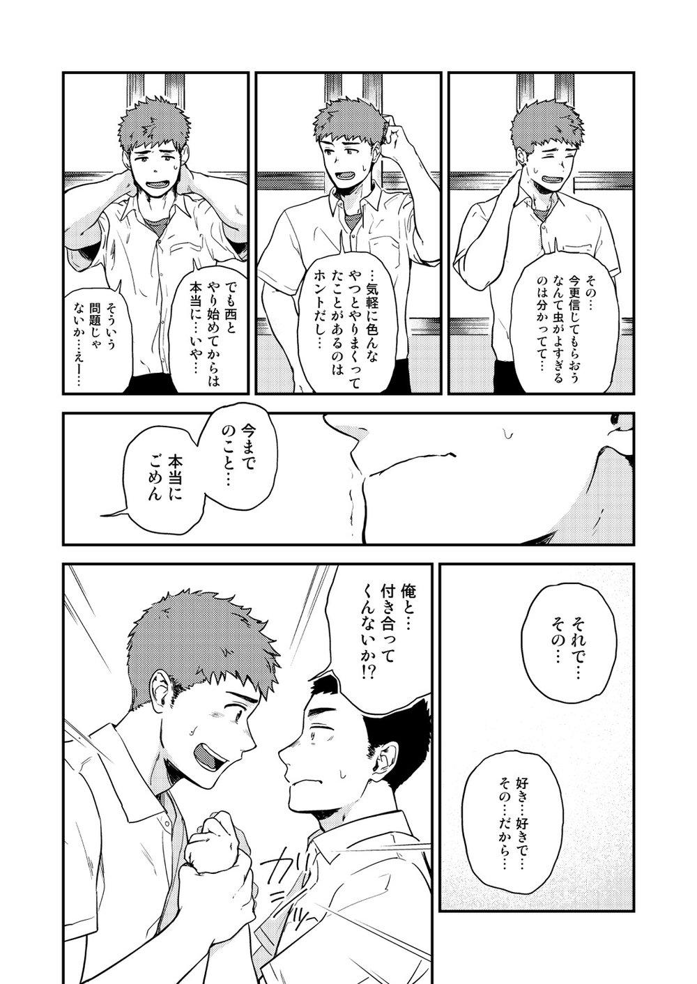 [仲村巧 (けむけむけ)] ヤリチンと泣き虫 (3) [DL版]