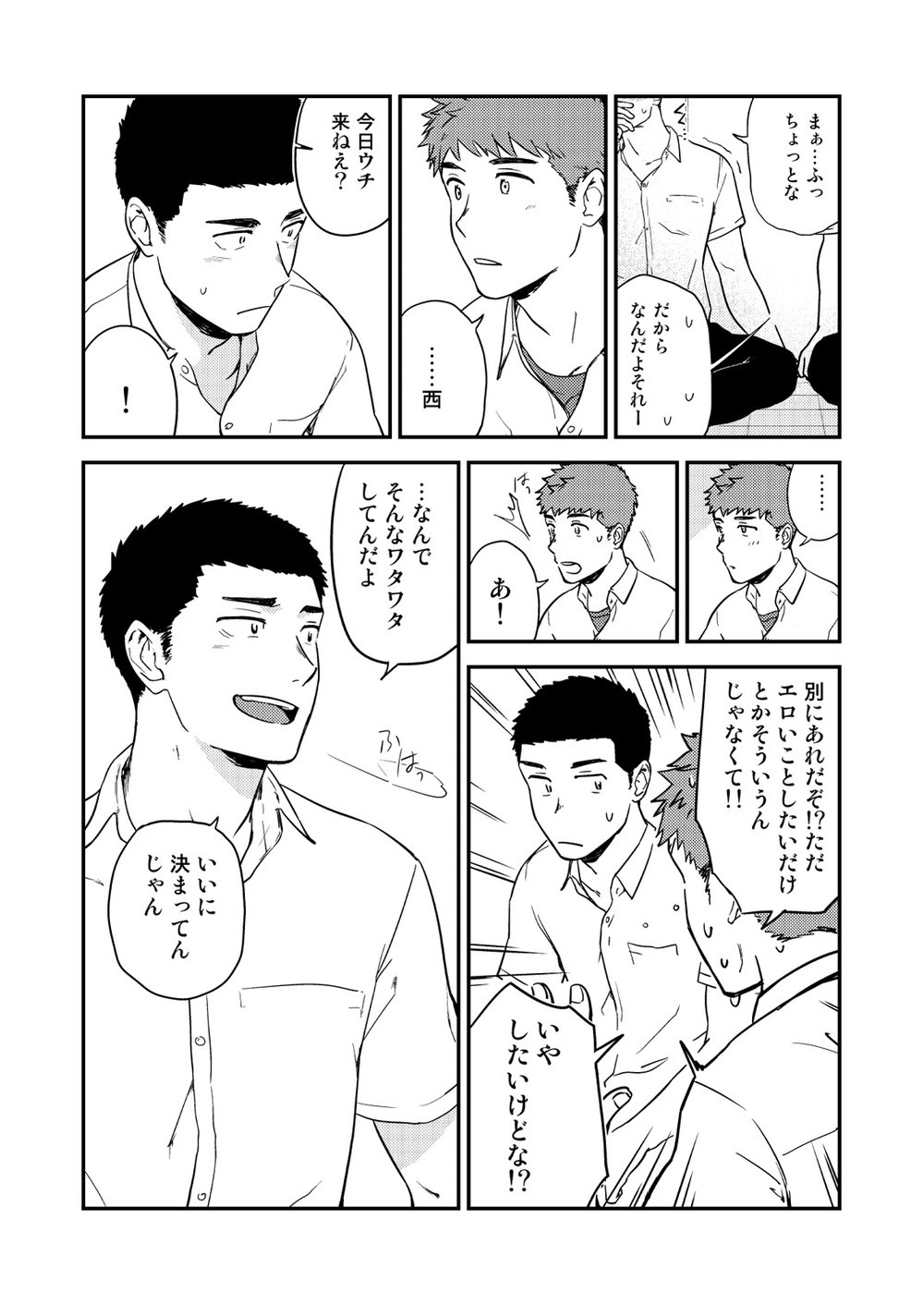 [仲村巧 (けむけむけ)] ヤリチンと泣き虫 (3) [DL版]
