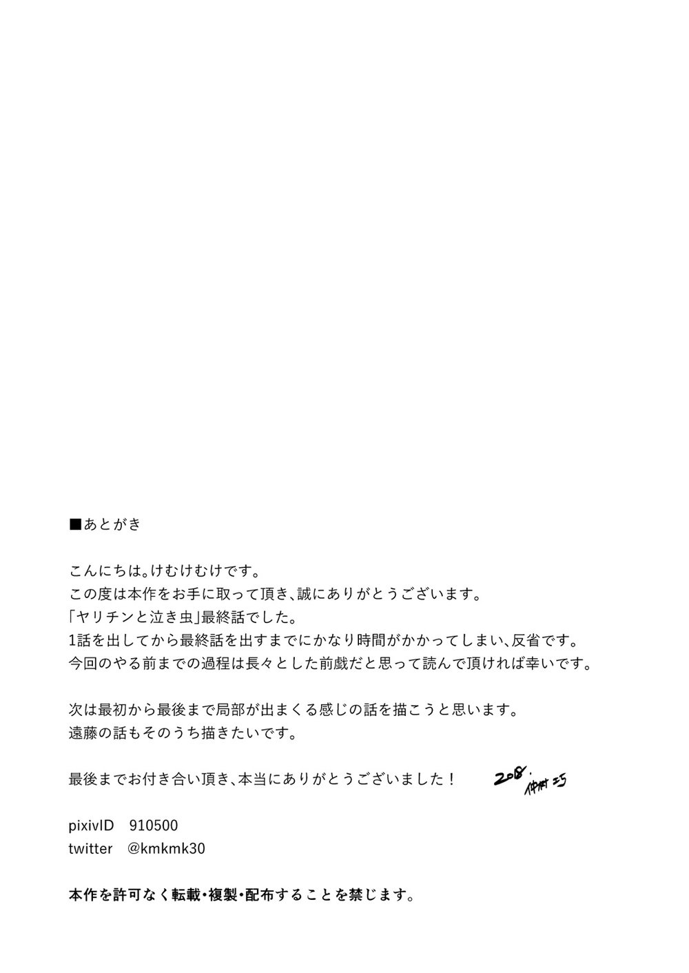 [仲村巧 (けむけむけ)] ヤリチンと泣き虫 (3) [DL版]