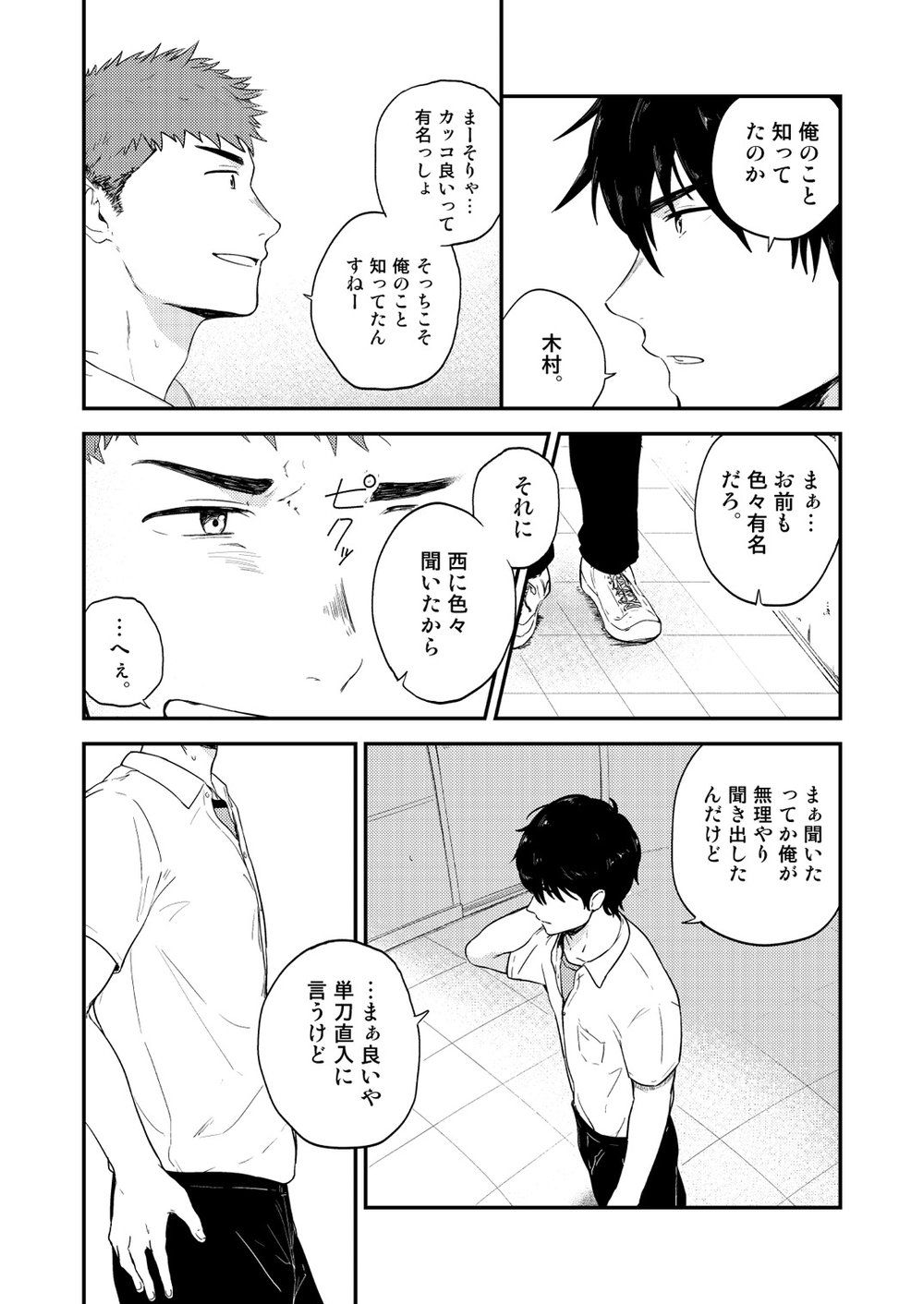 [仲村巧 (けむけむけ)] ヤリチンと泣き虫 (3) [DL版]