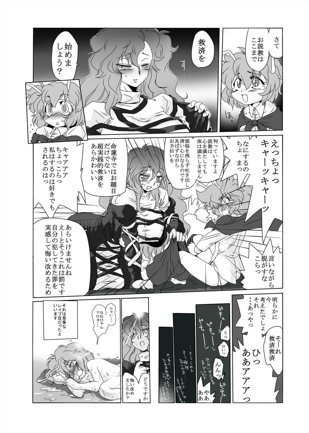 [ダンナ] まとまれ！幻想少女ら (東方Project)