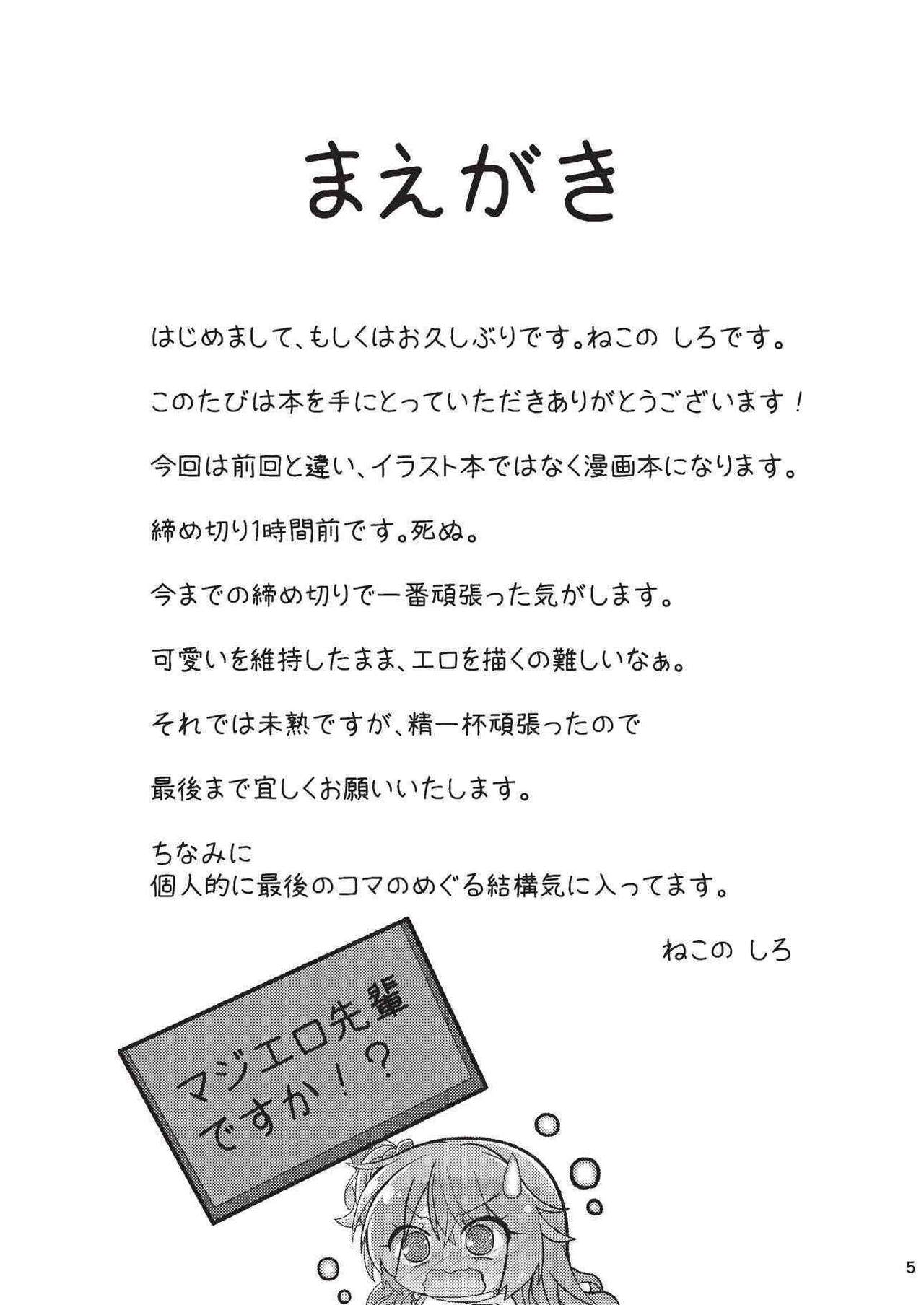 (C92) [音速エビフライ (ねこのしろ)] 朝からめぐるとマジエロ先輩する本 (サノバウィッチ) [英訳]