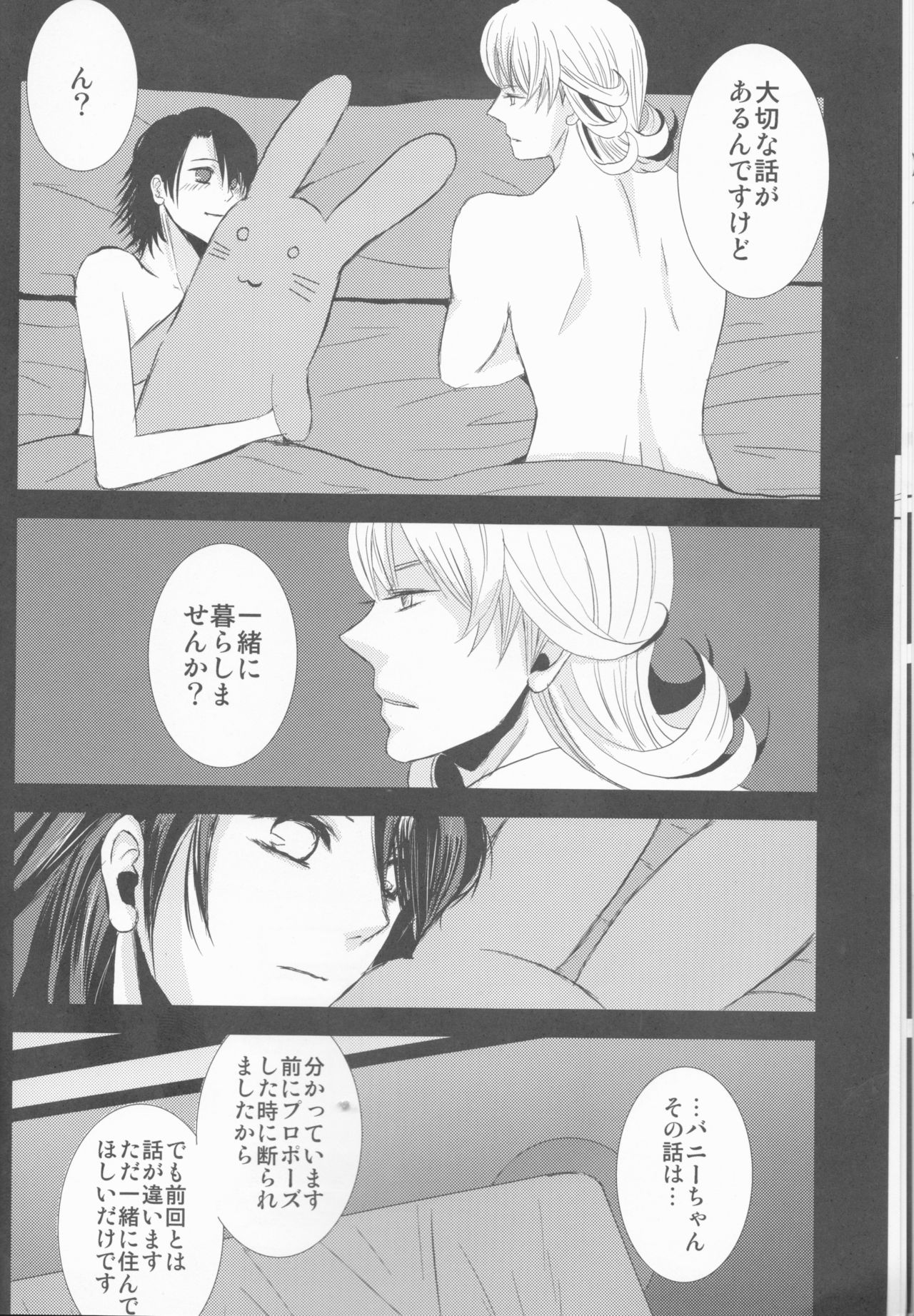 (GOOD COMIC CITY 18) [ゲキダンフタリ (ゆきるる)] いつかはいなくなるキミへ (TIGER & BUNNY)