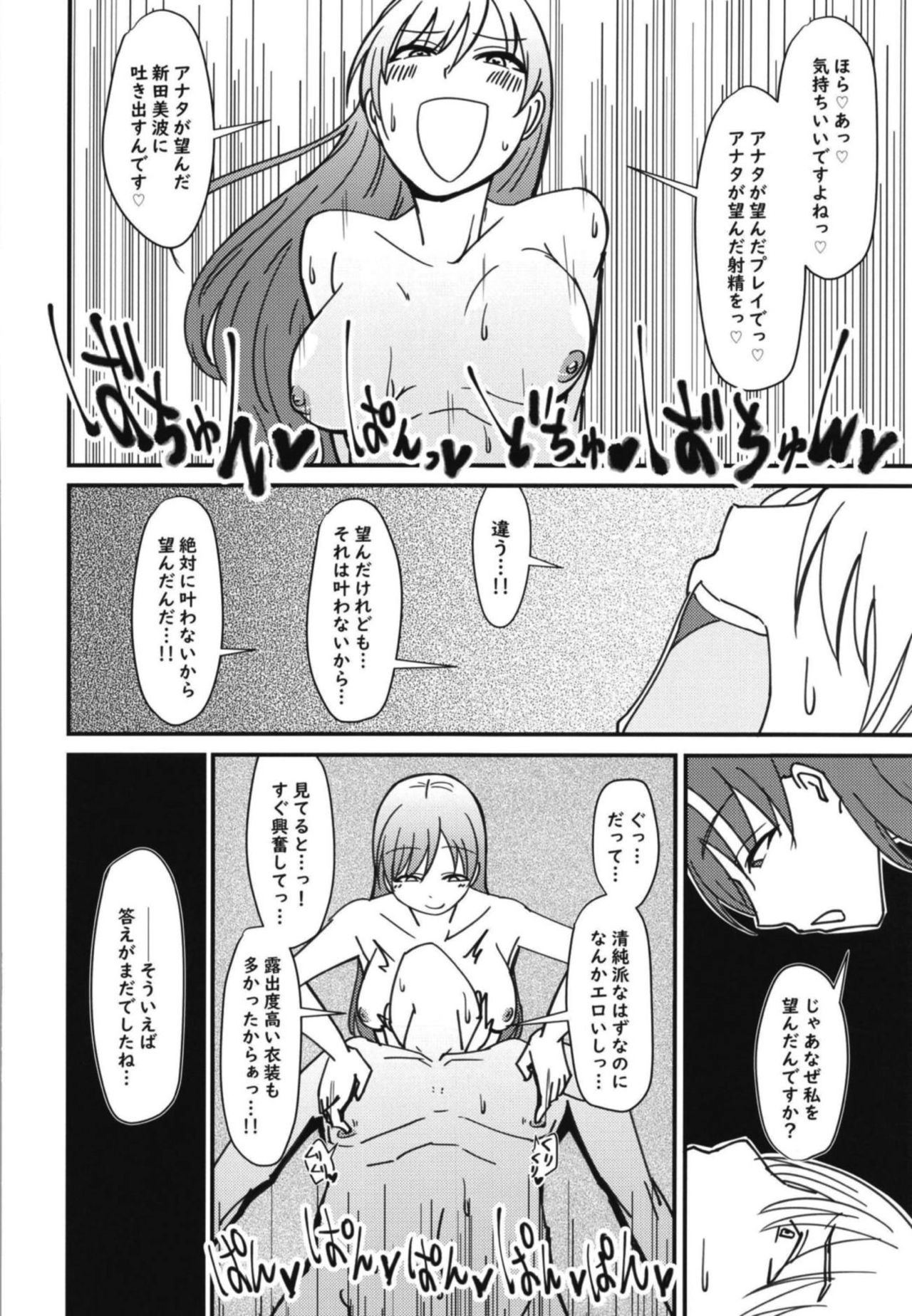 (歌姫庭園17) [大作のいるサークル (大作)] 新田美波の新田美波 (アイドルマスター シンデレラガールズ)