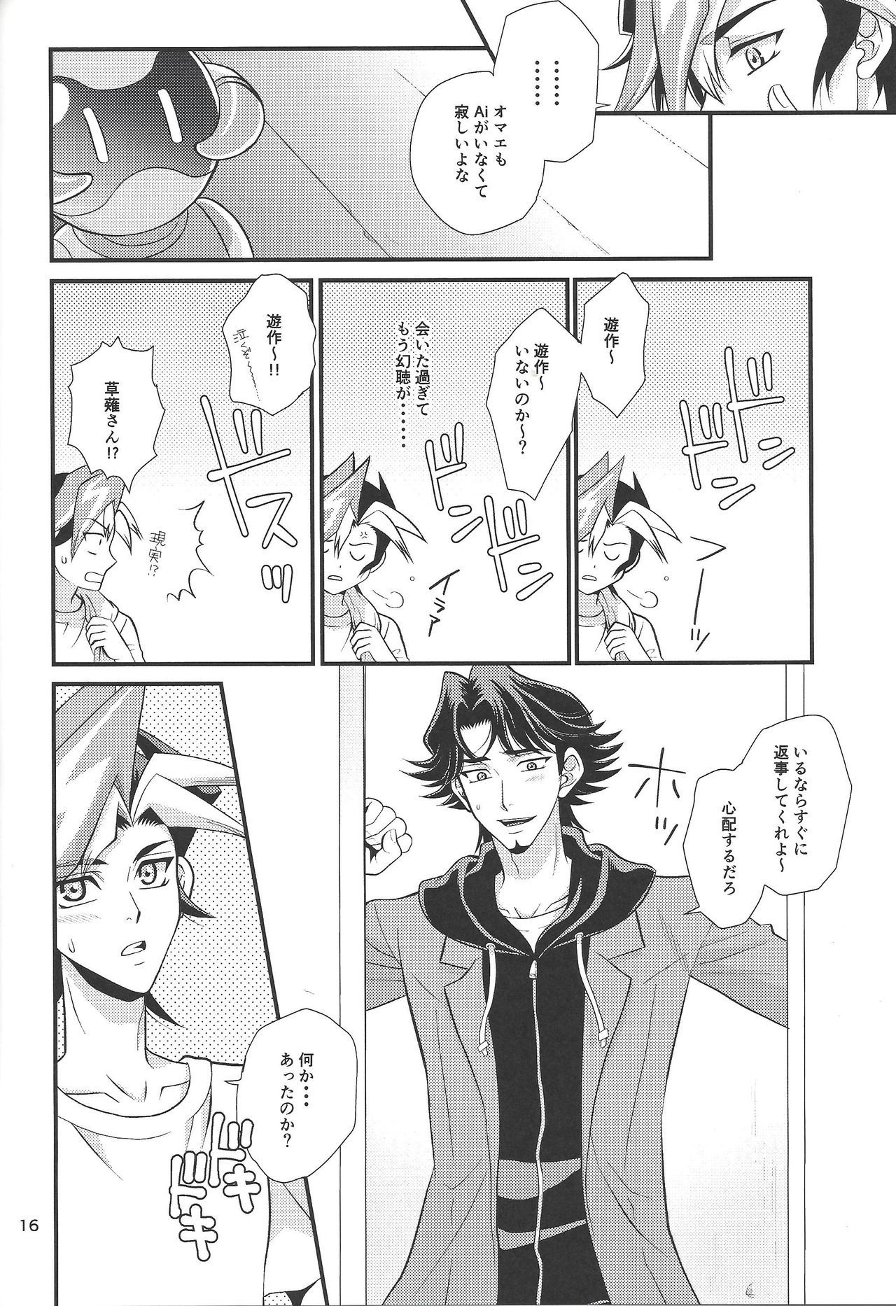 (SUPER関西24) [ねりもの。 (チクワ。)] bitter sweet (遊☆戯☆王VRAINS)