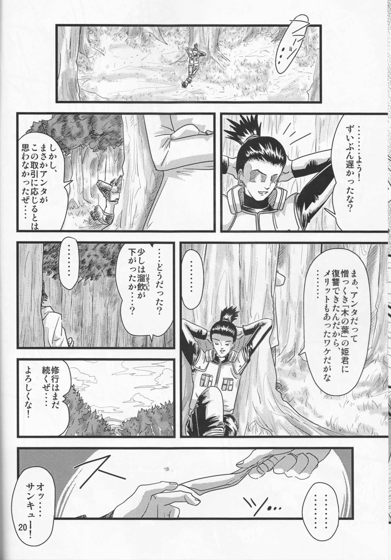 【サークル岩尾堂（岩尾直人）】くノ一鳴子伝（NARUTO）