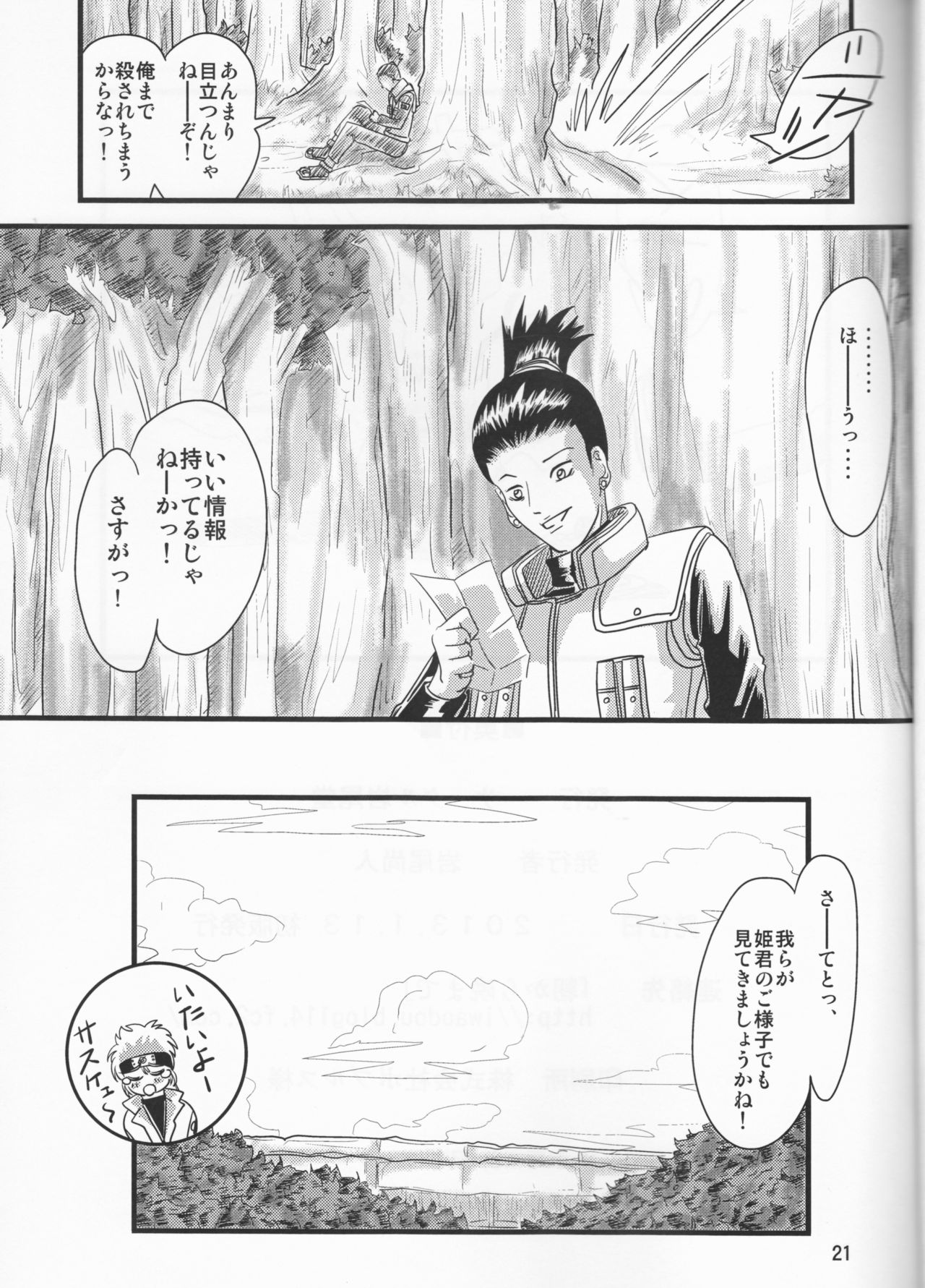 【サークル岩尾堂（岩尾直人）】くノ一鳴子伝（NARUTO）