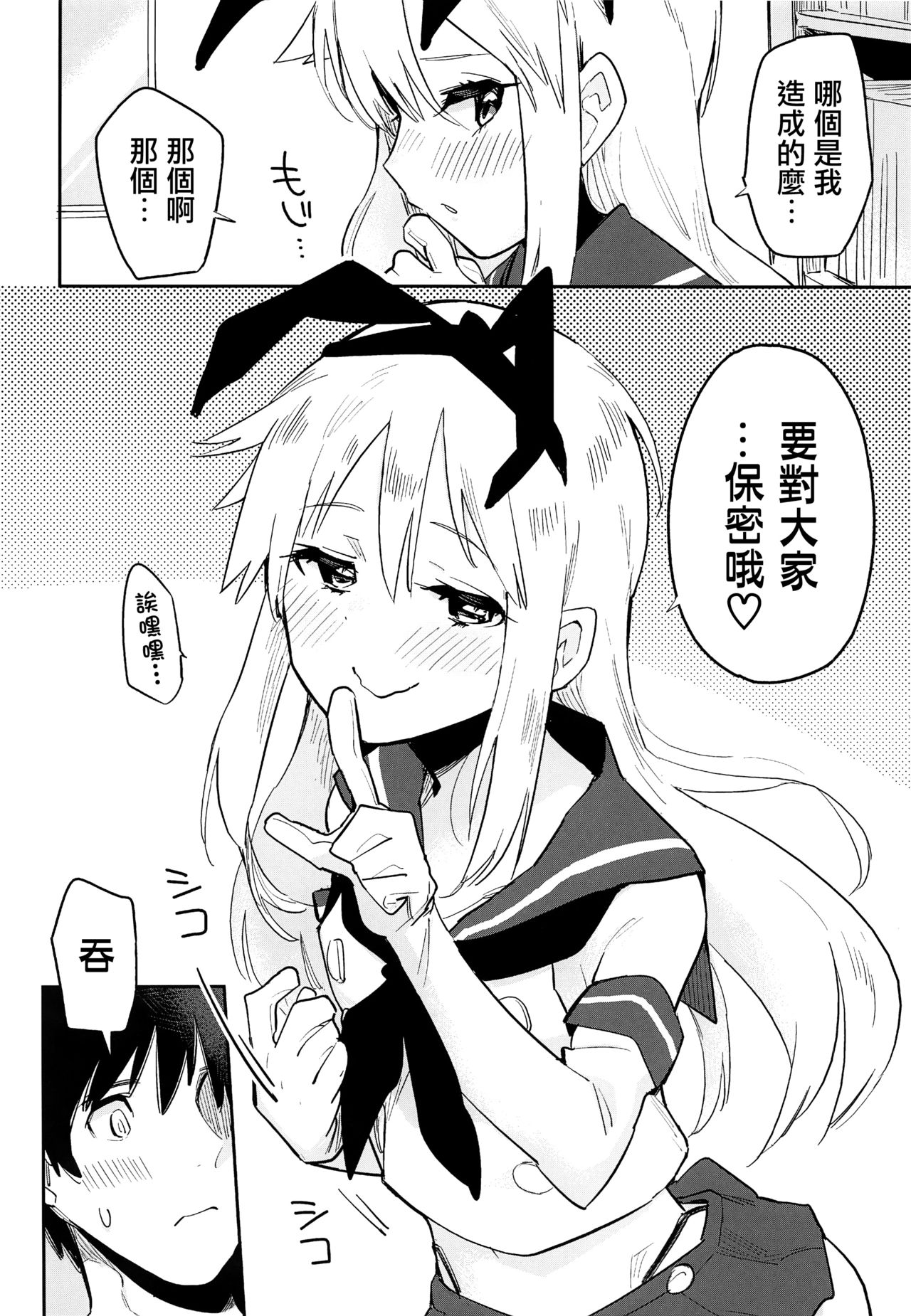 (C92) [かぶったりかぶらなかったり (せいほうけい)] オタサーの島風くん (艦隊これくしょん -艦これ-) [中国翻訳]