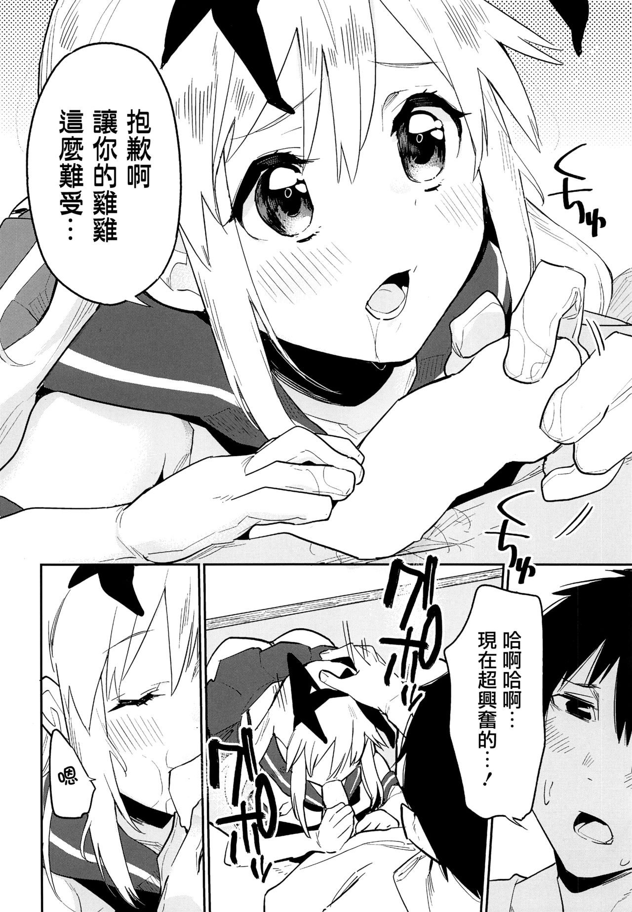(C92) [かぶったりかぶらなかったり (せいほうけい)] オタサーの島風くん (艦隊これくしょん -艦これ-) [中国翻訳]