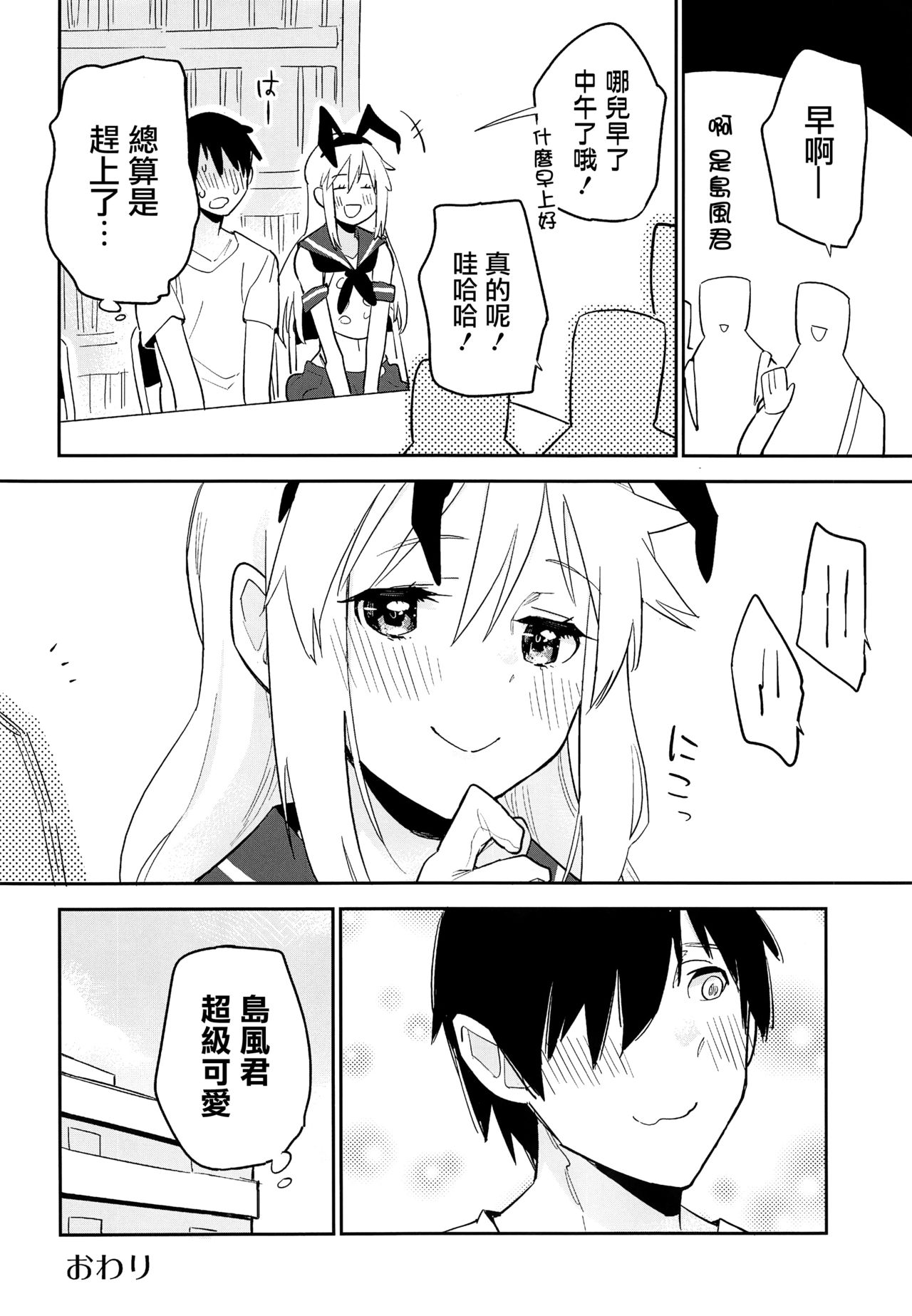 (C92) [かぶったりかぶらなかったり (せいほうけい)] オタサーの島風くん (艦隊これくしょん -艦これ-) [中国翻訳]
