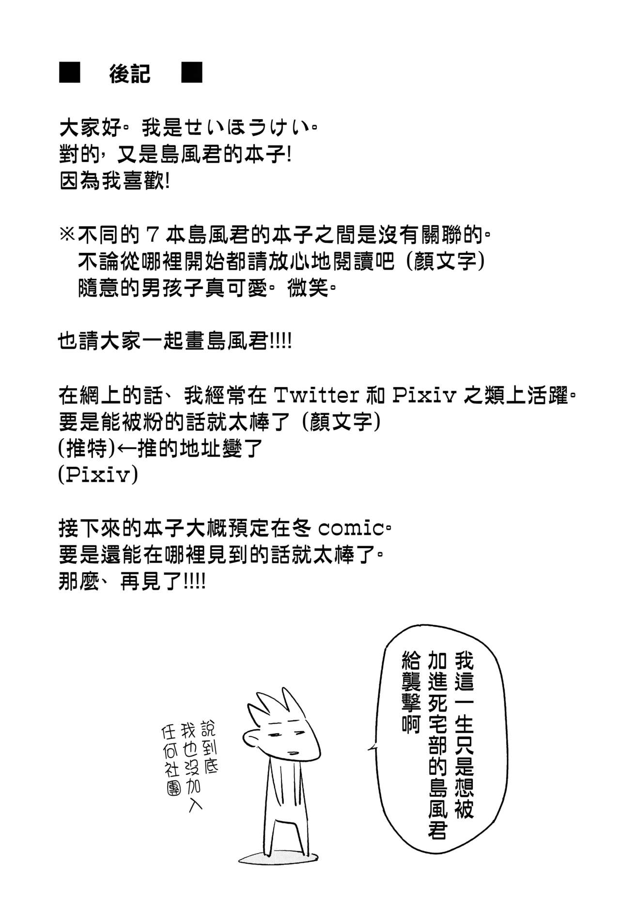 (C92) [かぶったりかぶらなかったり (せいほうけい)] オタサーの島風くん (艦隊これくしょん -艦これ-) [中国翻訳]