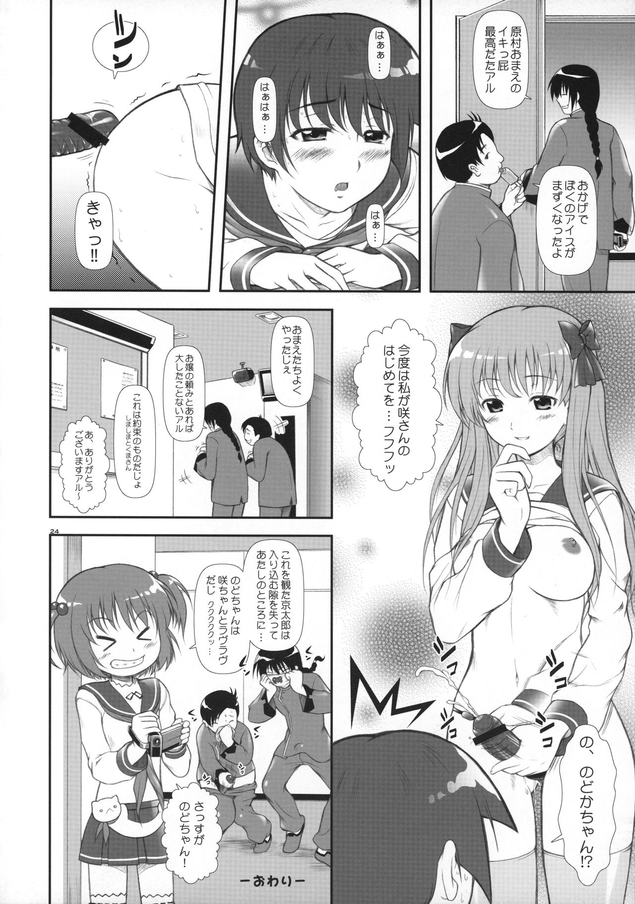 (C76) [御伽屋 (三月春人)] 和単騎絡待ち (咲-Saki-)