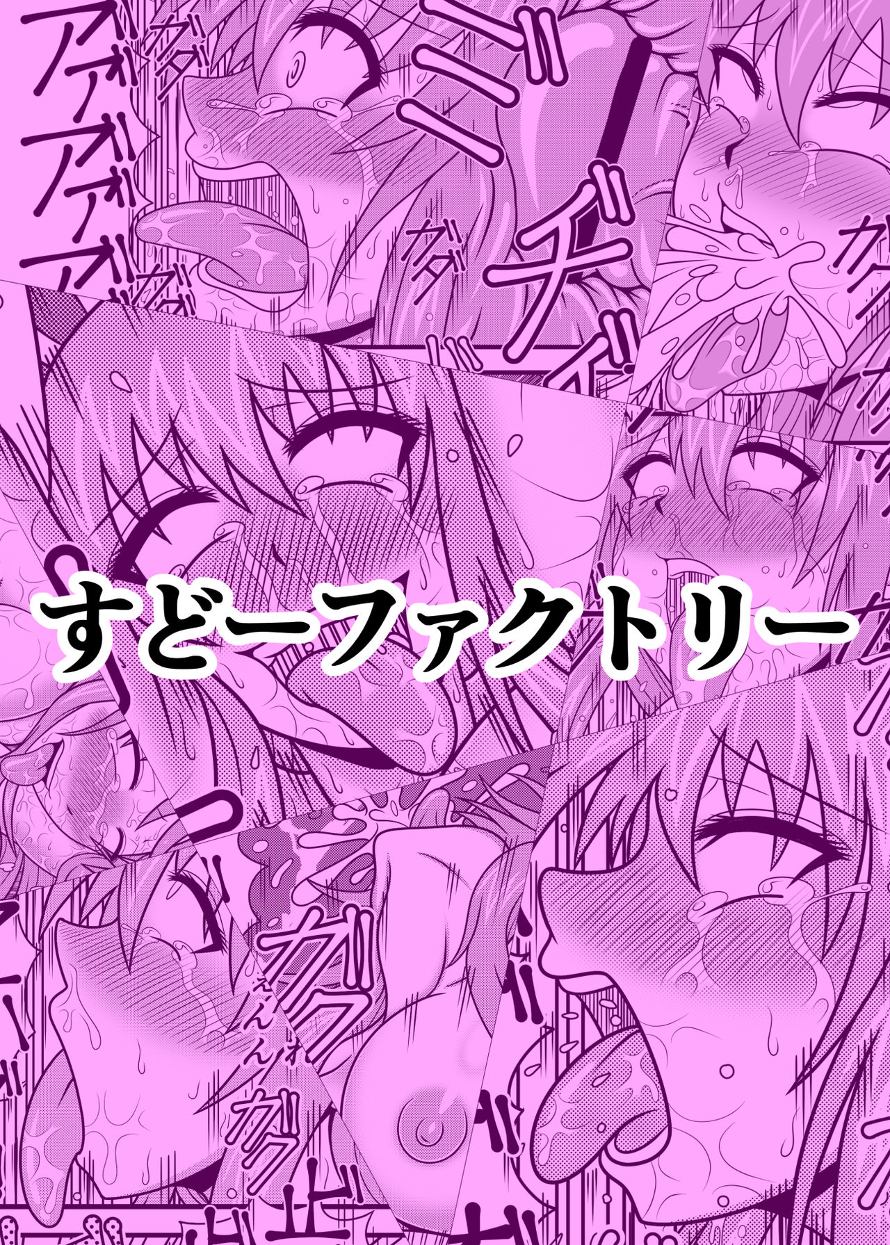 [すどーファクトリー (すどー)] 時姦馬姦 鈴仙 優曇華院 イナバ (東方Project) [DL版]