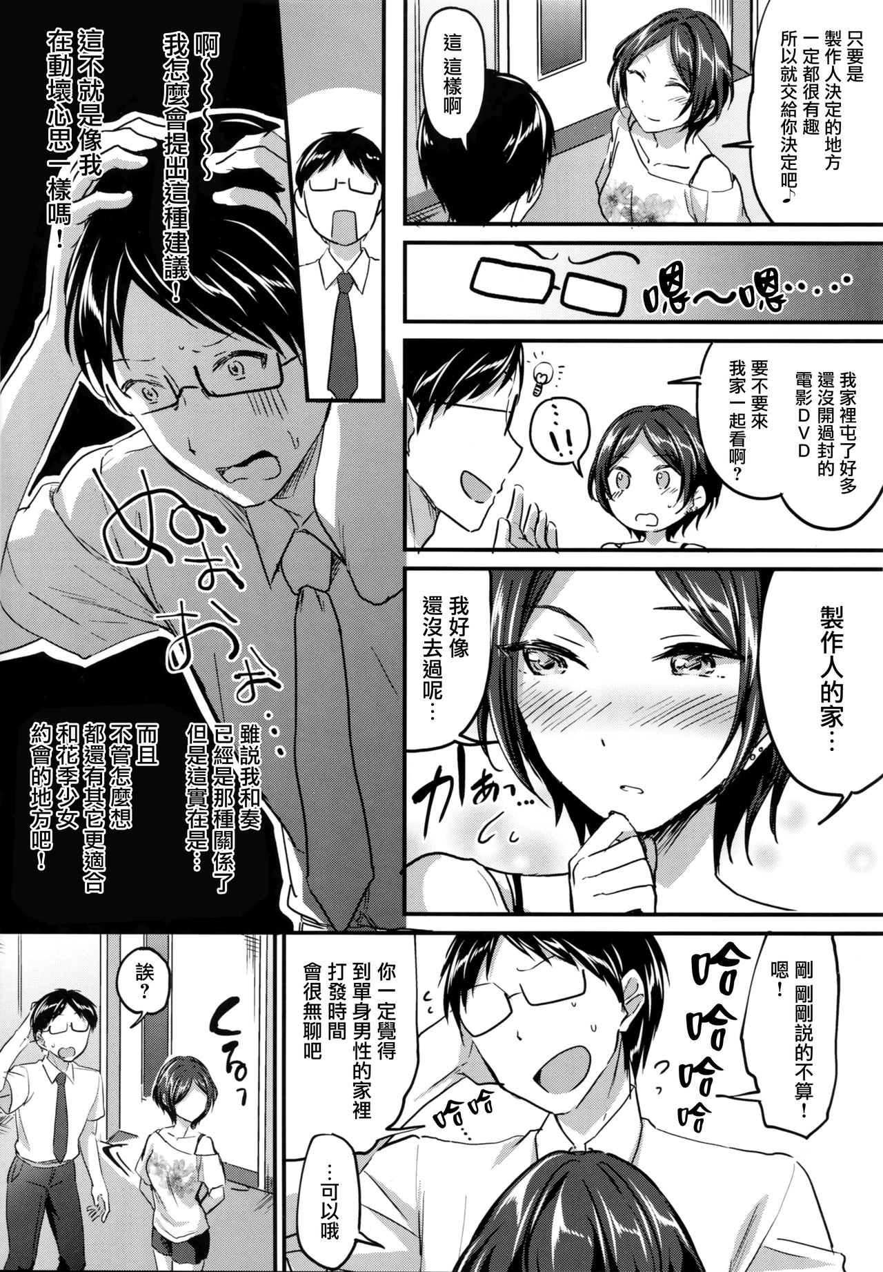 (C94) [じゃがバター (九栗おいも)] 速水奏といちゃラブ7Days (アイドルマスター シンデレラガールズ) [中国翻訳]