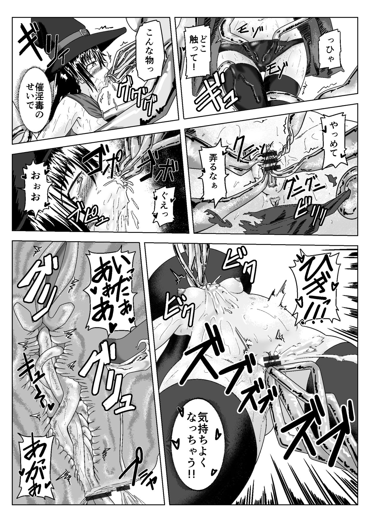 【大同商店（大同修二）】魔女たまごうみつすさんらんモノ【デジタル】