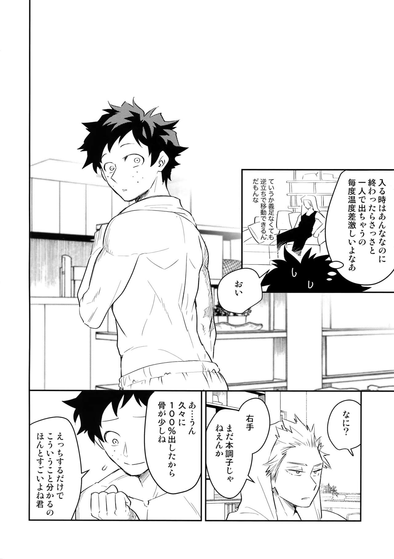 (どうやら出番のようだ!13) [博打人生SP (皐月フミ)] ALBIREO (僕のヒーローアカデミア)