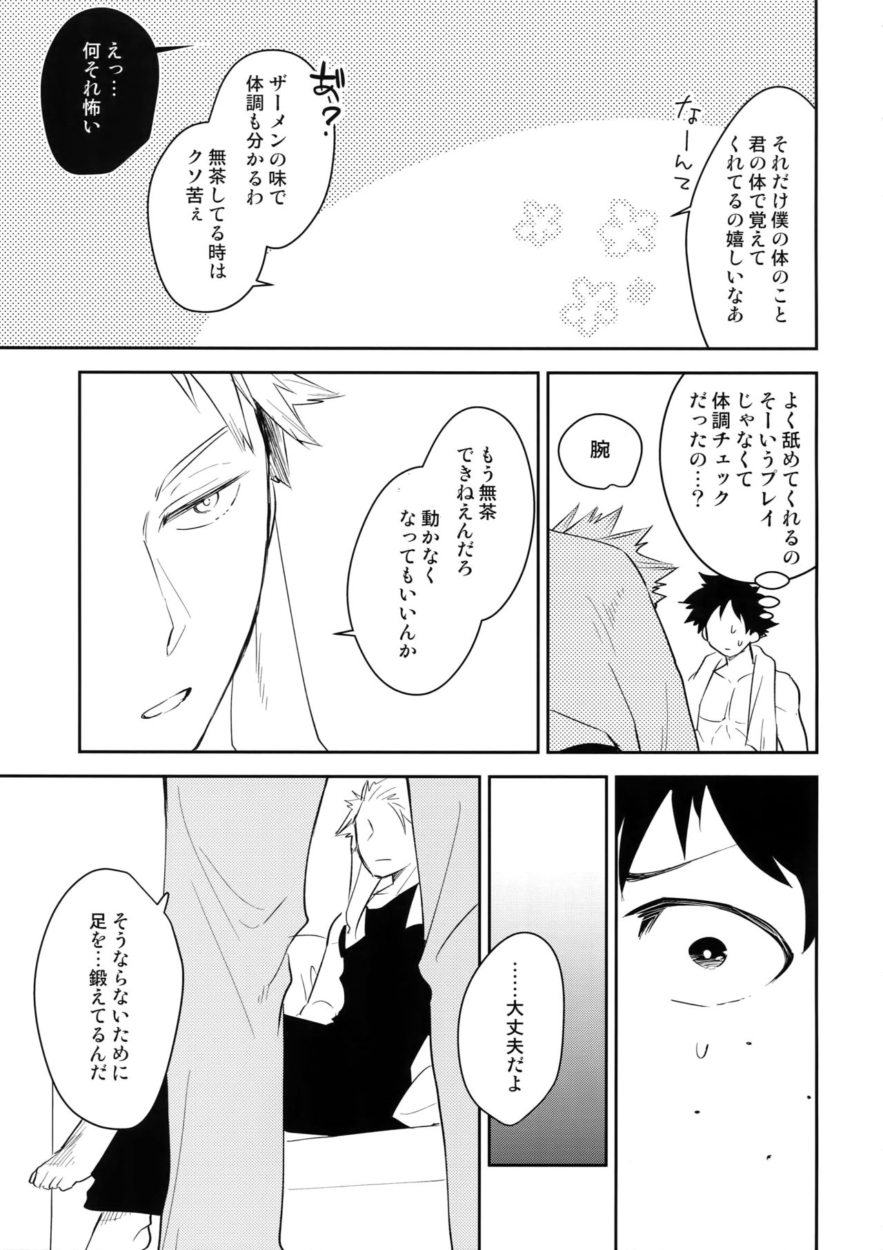 (どうやら出番のようだ!13) [博打人生SP (皐月フミ)] ALBIREO (僕のヒーローアカデミア)