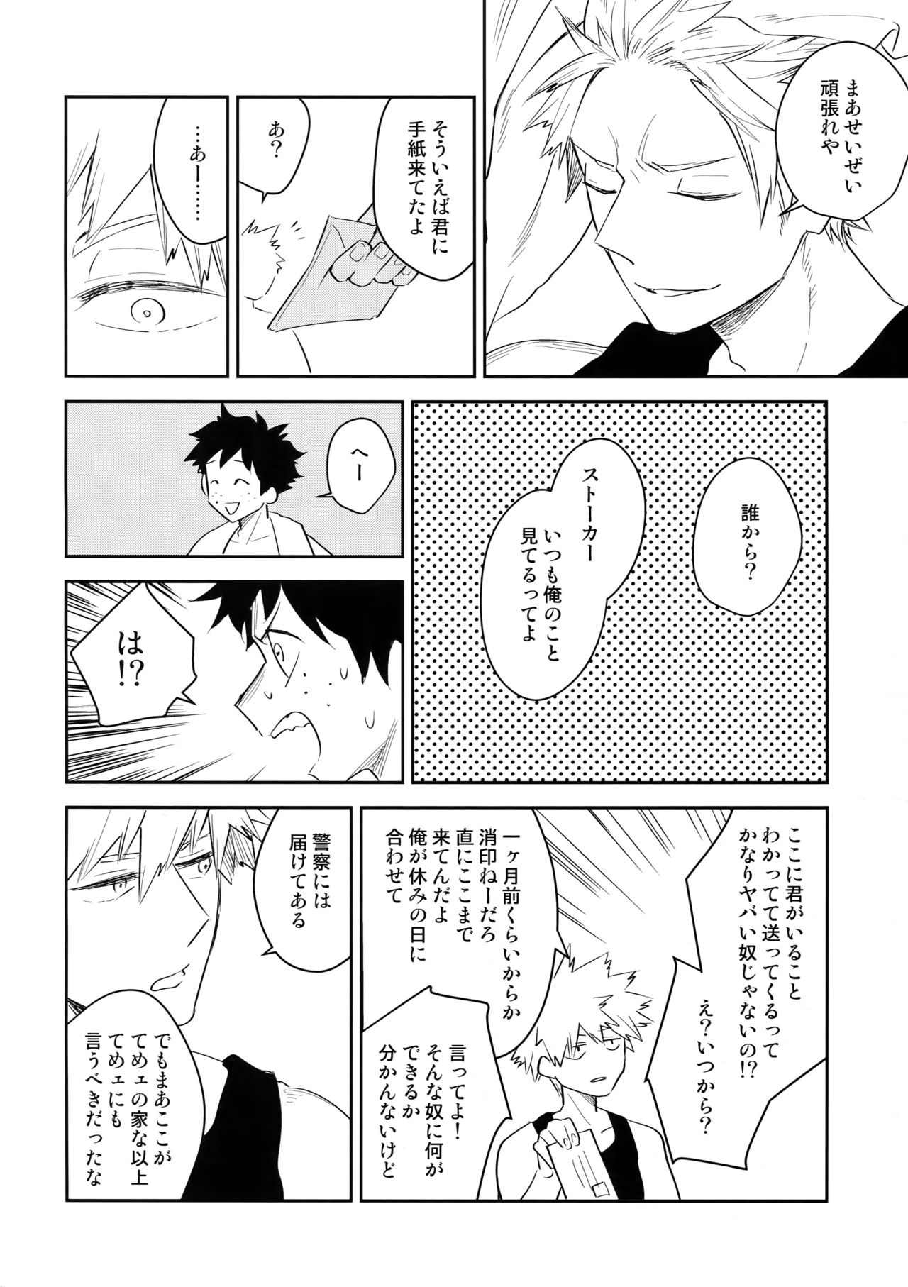 (どうやら出番のようだ!13) [博打人生SP (皐月フミ)] ALBIREO (僕のヒーローアカデミア)