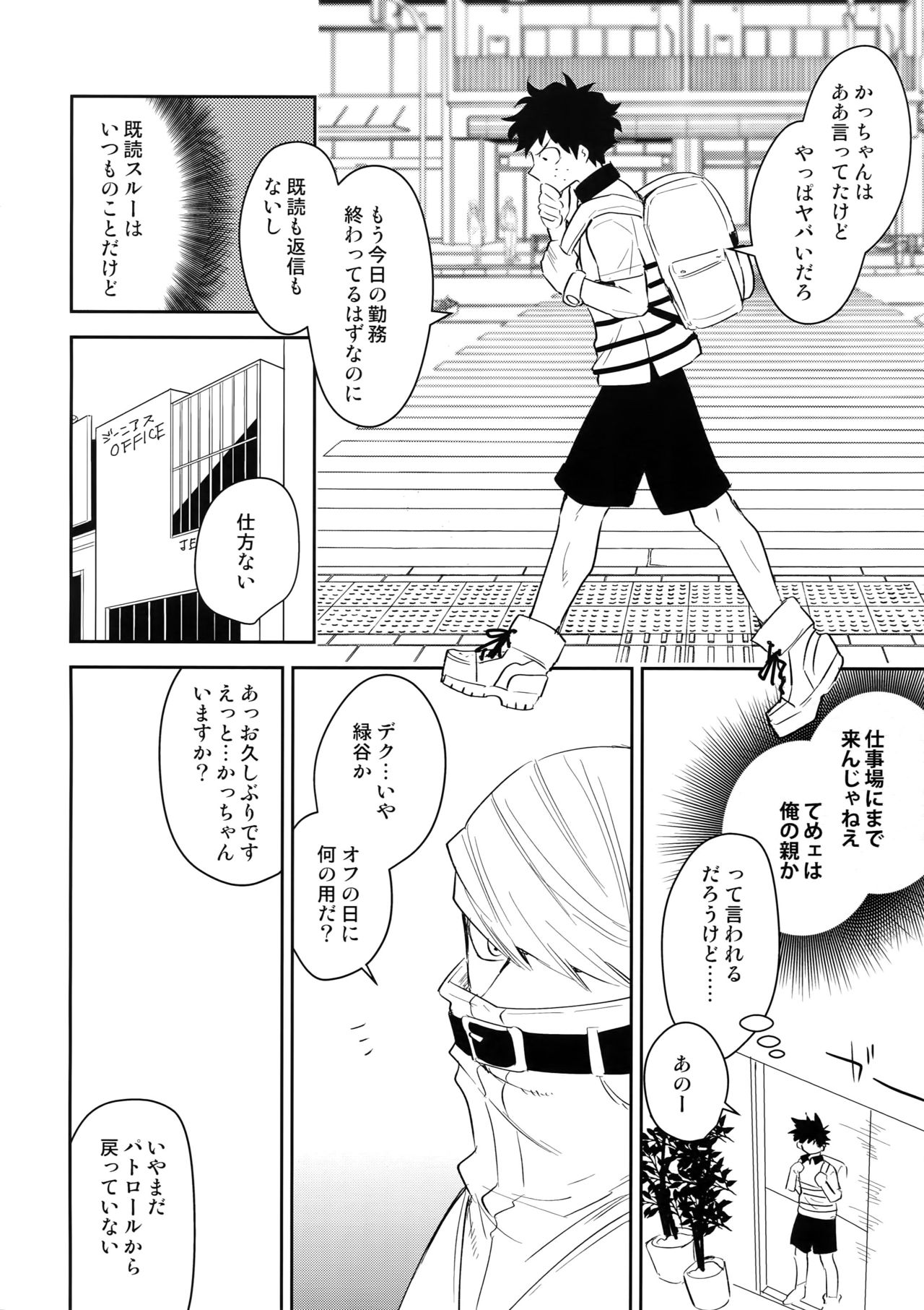 (どうやら出番のようだ!13) [博打人生SP (皐月フミ)] ALBIREO (僕のヒーローアカデミア)