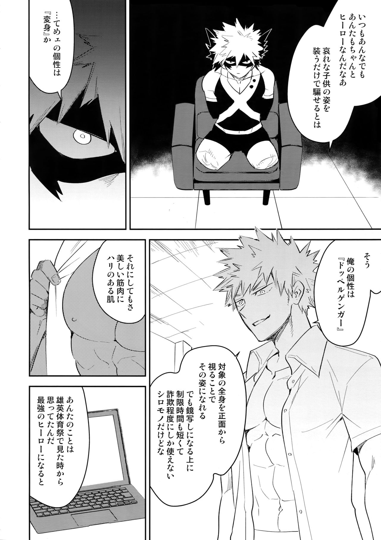 (どうやら出番のようだ!13) [博打人生SP (皐月フミ)] ALBIREO (僕のヒーローアカデミア)